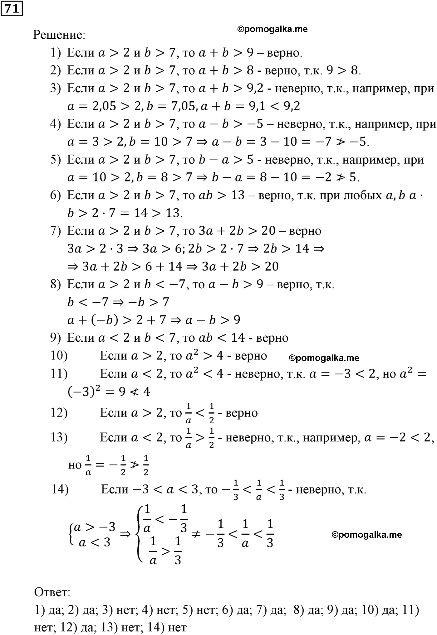 страница 21 задача 71 алгебра 9 класс Мерзляк 2014 год