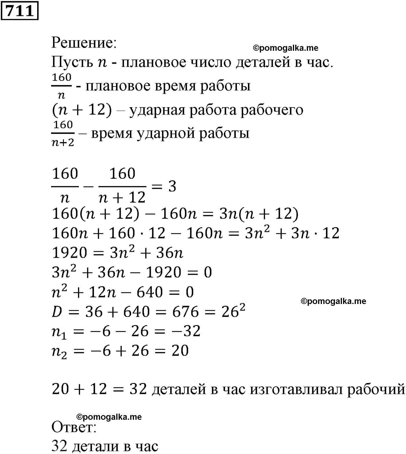 задача №711 алгебра 9 класс Мерзляк