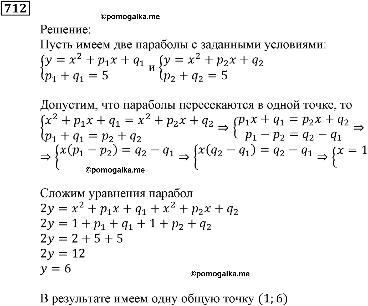страница 210 задача 712 алгебра 9 класс Мерзляк 2014 год