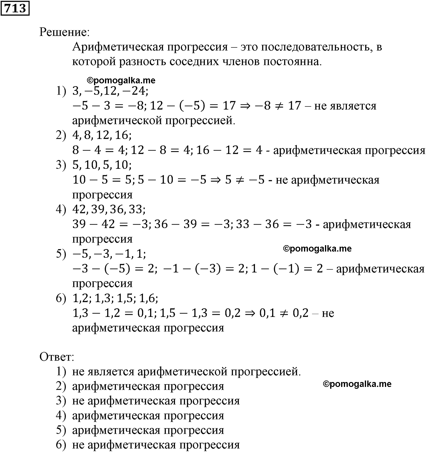 страница 215 задача 713 алгебра 9 класс Мерзляк 2014 год