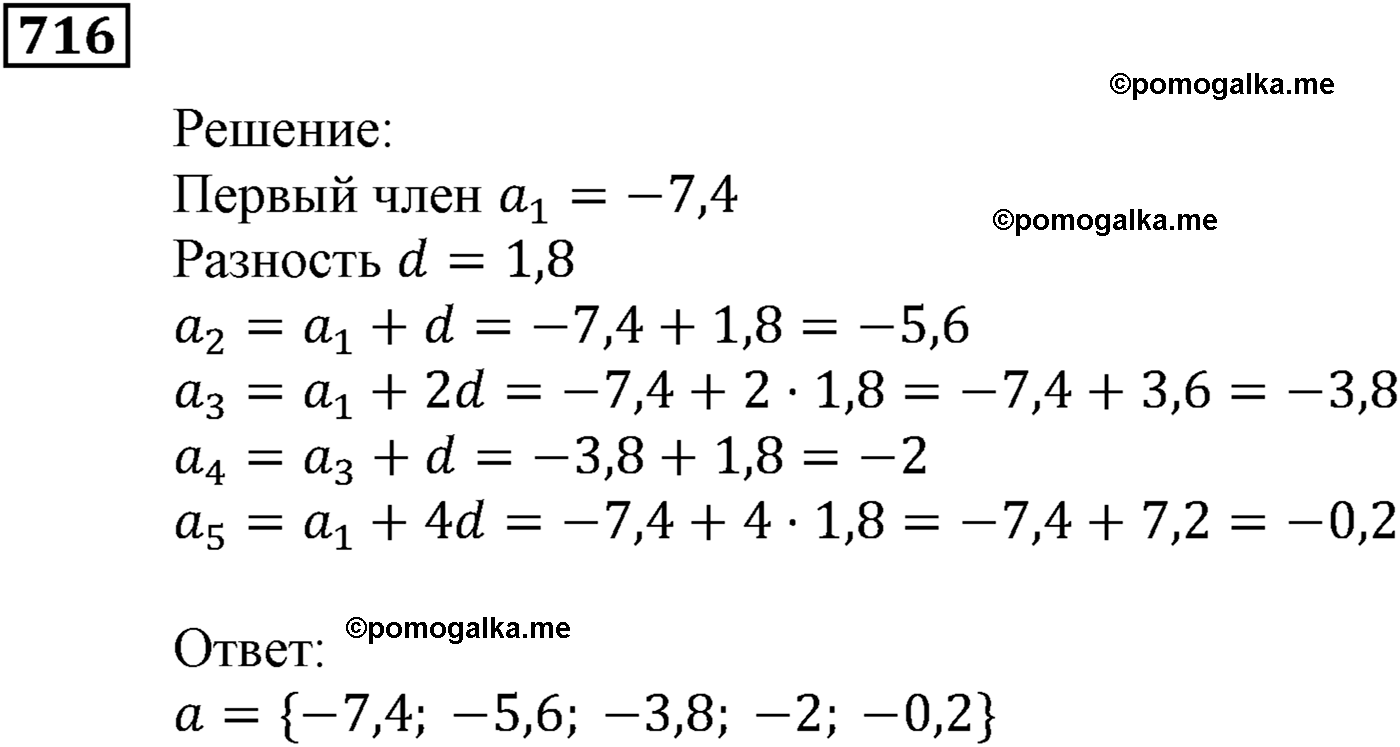 задача №716 алгебра 9 класс Мерзляк
