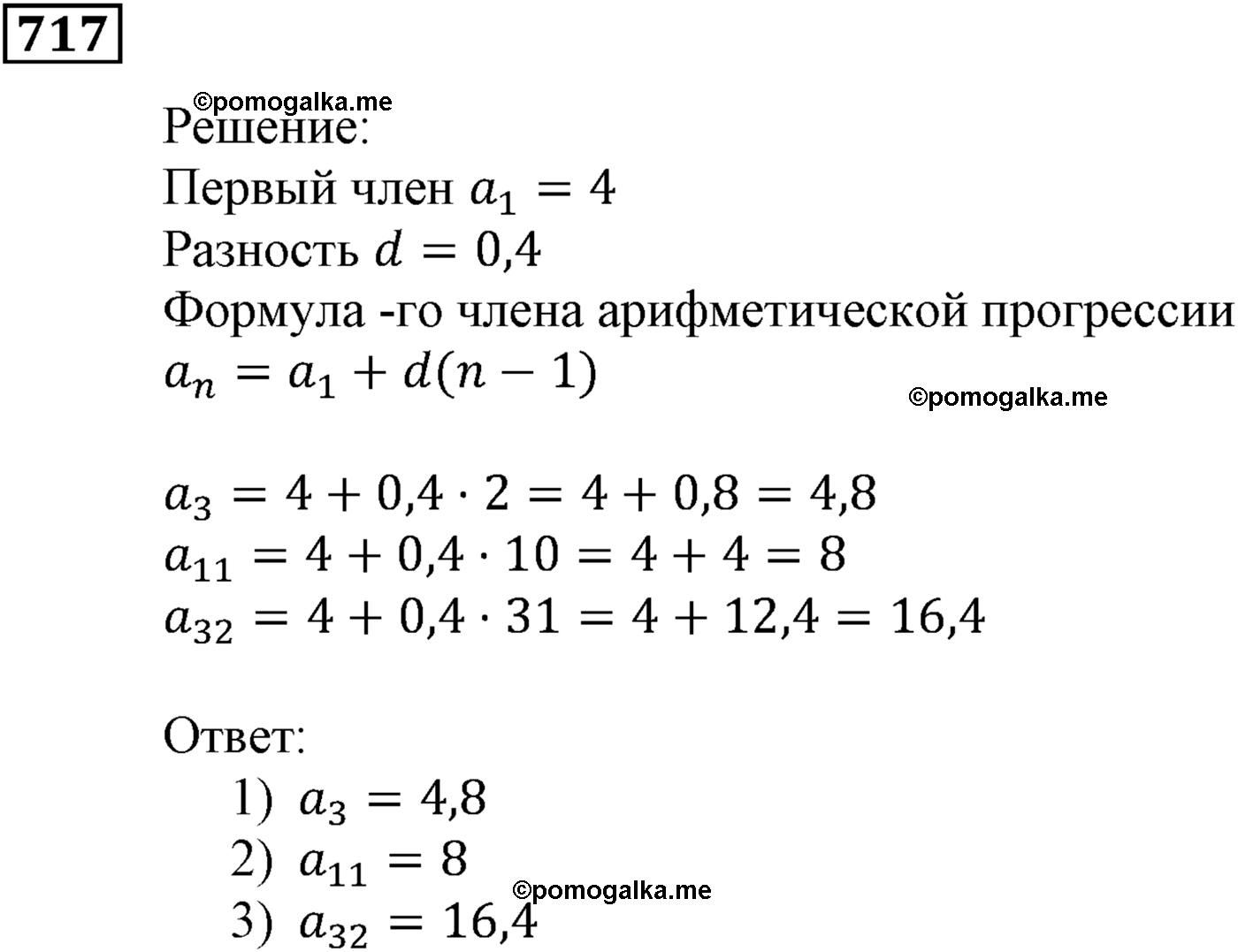 страница 215 задача 717 алгебра 9 класс Мерзляк 2014 год