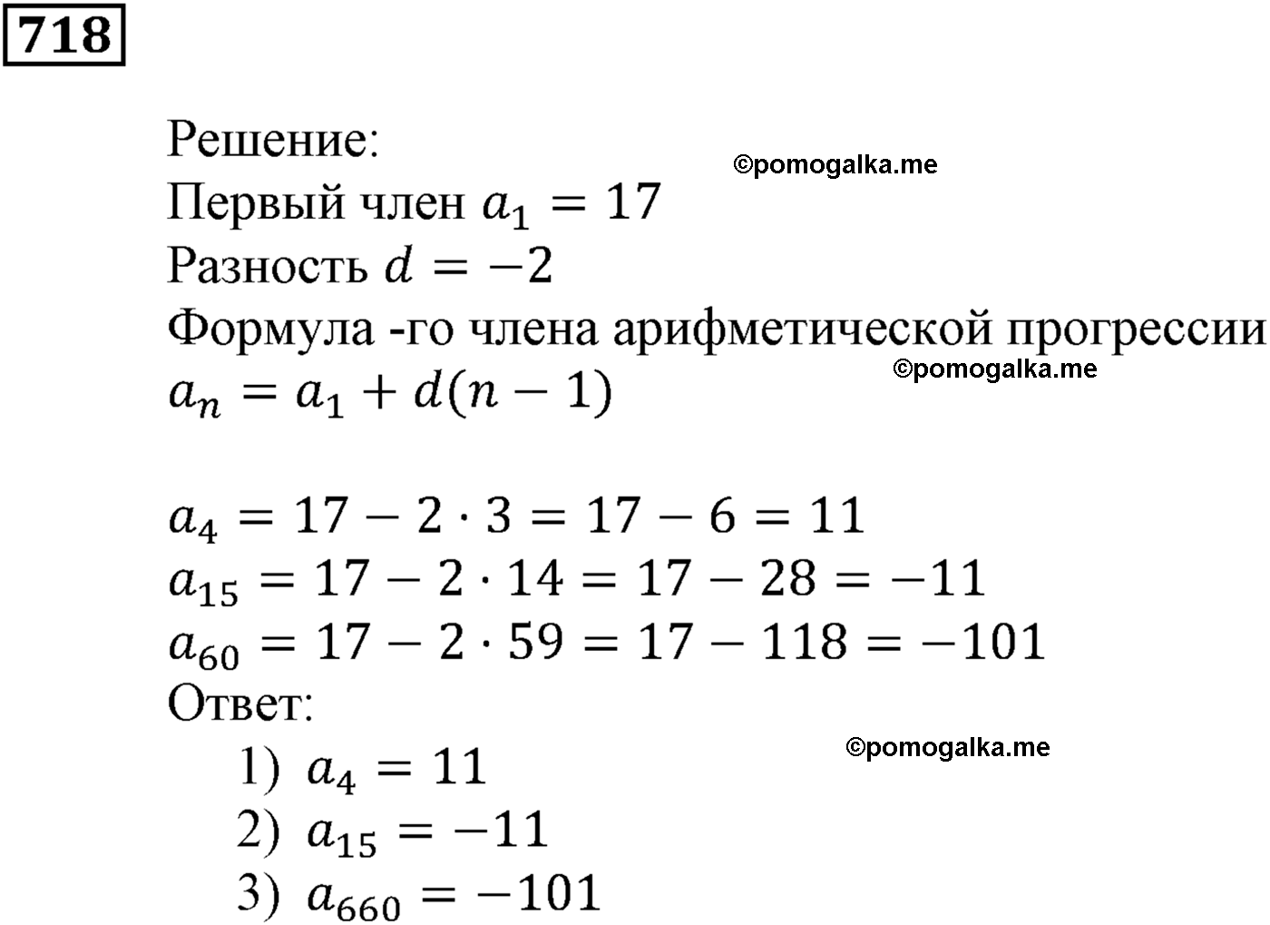задача №718 алгебра 9 класс Мерзляк