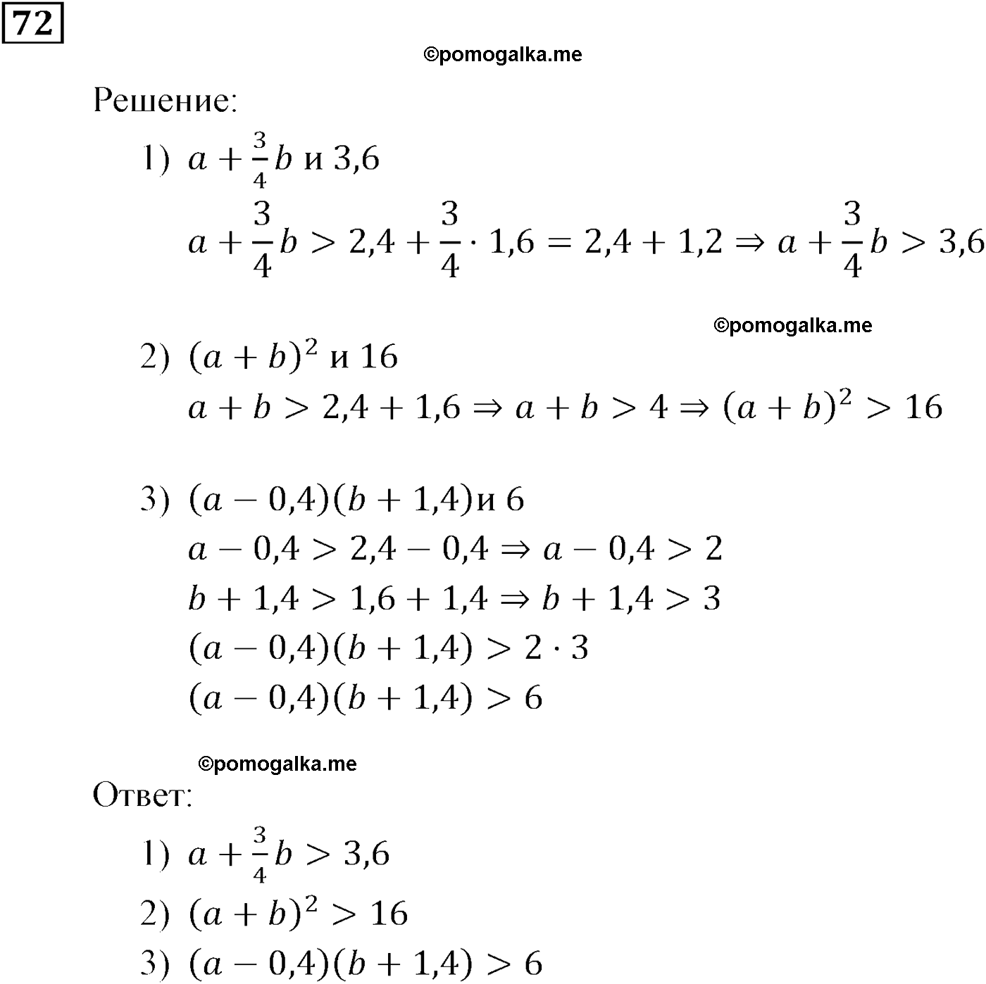 страница 21 задача 72 алгебра 9 класс Мерзляк 2014 год