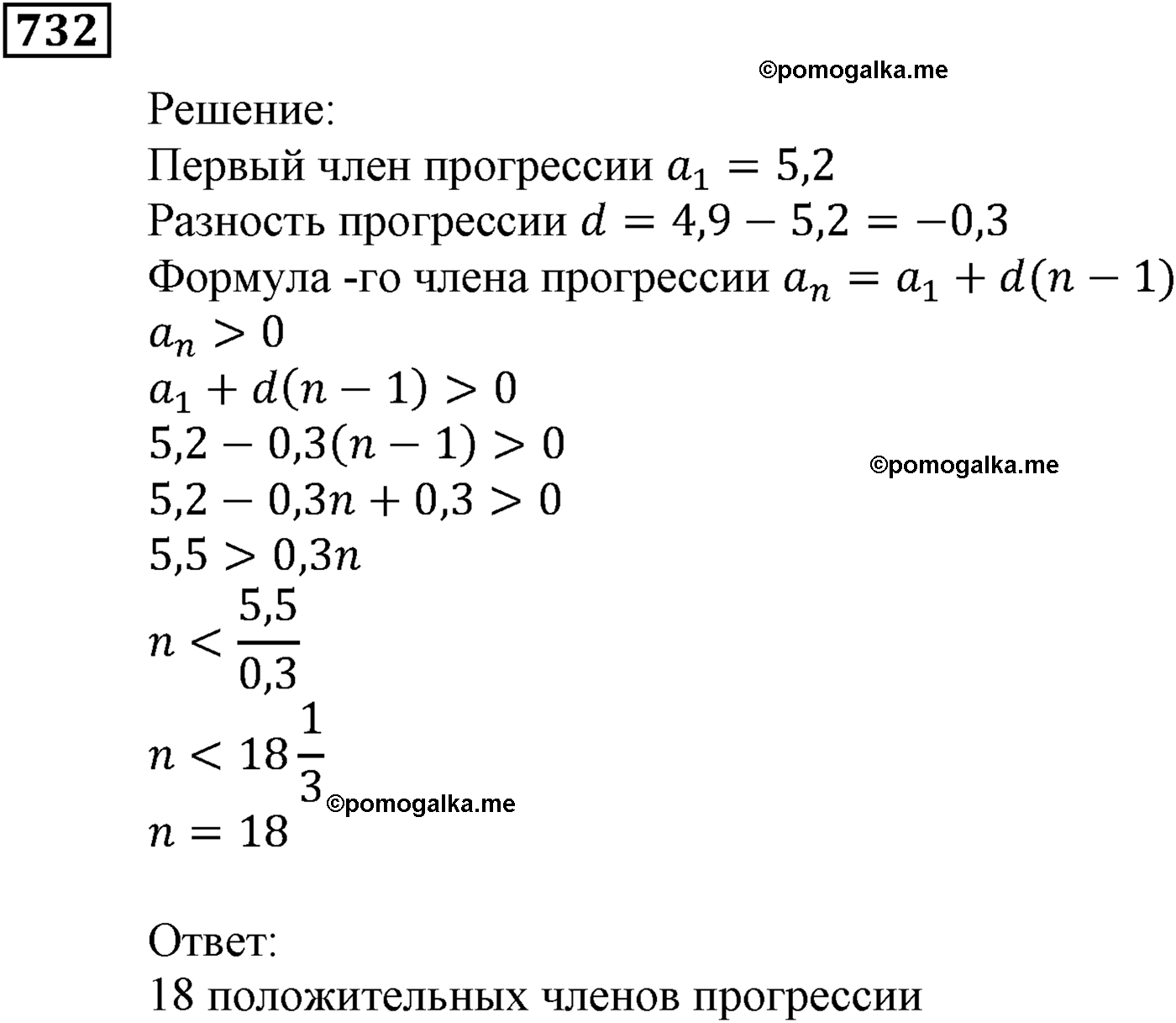 задача №732 алгебра 9 класс Мерзляк