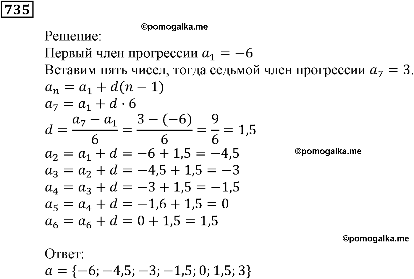 страница 216 задача 735 алгебра 9 класс Мерзляк 2014 год