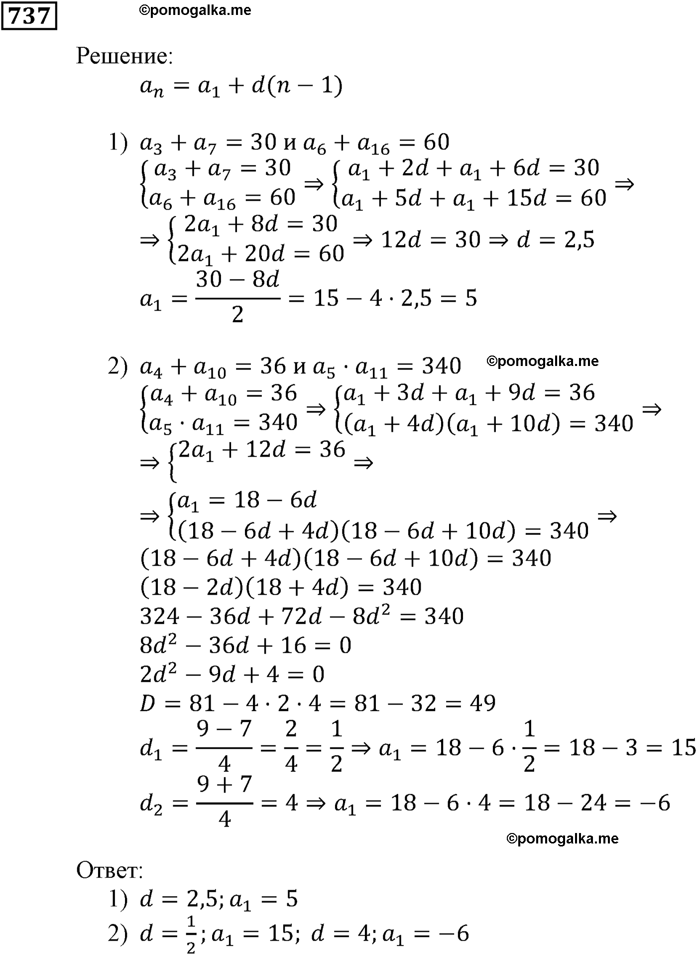 страница 216 задача 737 алгебра 9 класс Мерзляк 2014 год