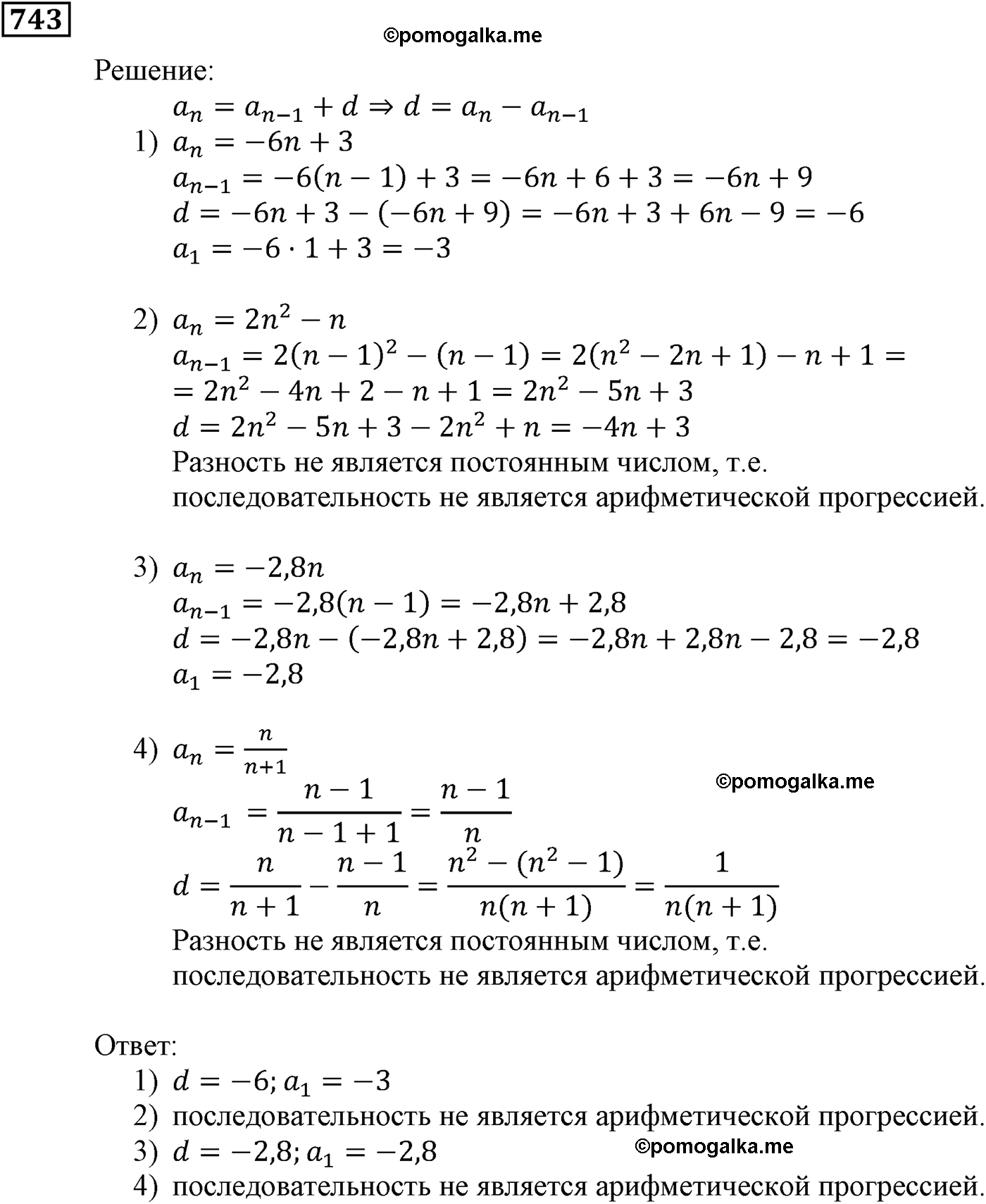 задача №743 алгебра 9 класс Мерзляк