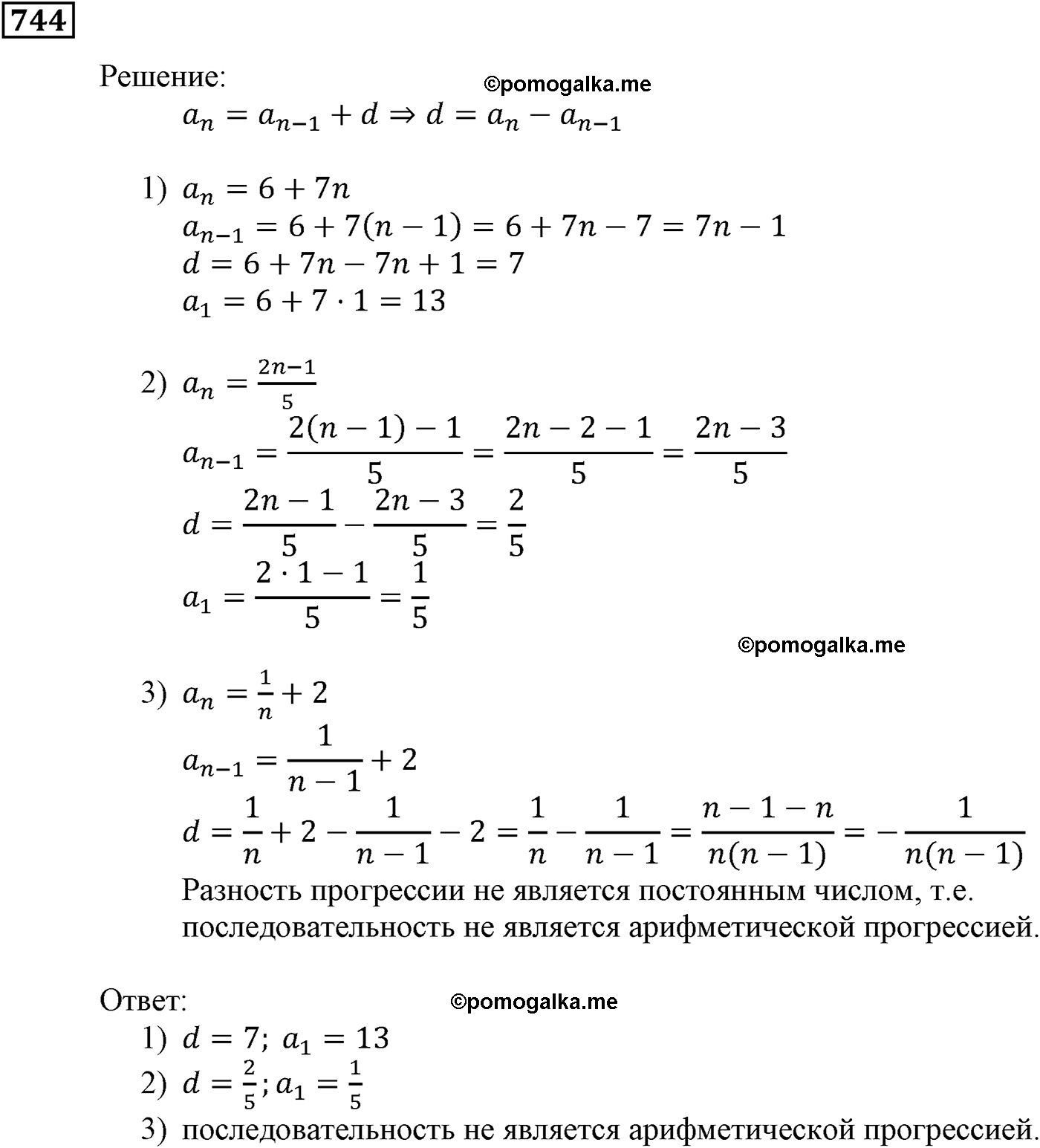 страница 217 задача 744 алгебра 9 класс Мерзляк 2014 год