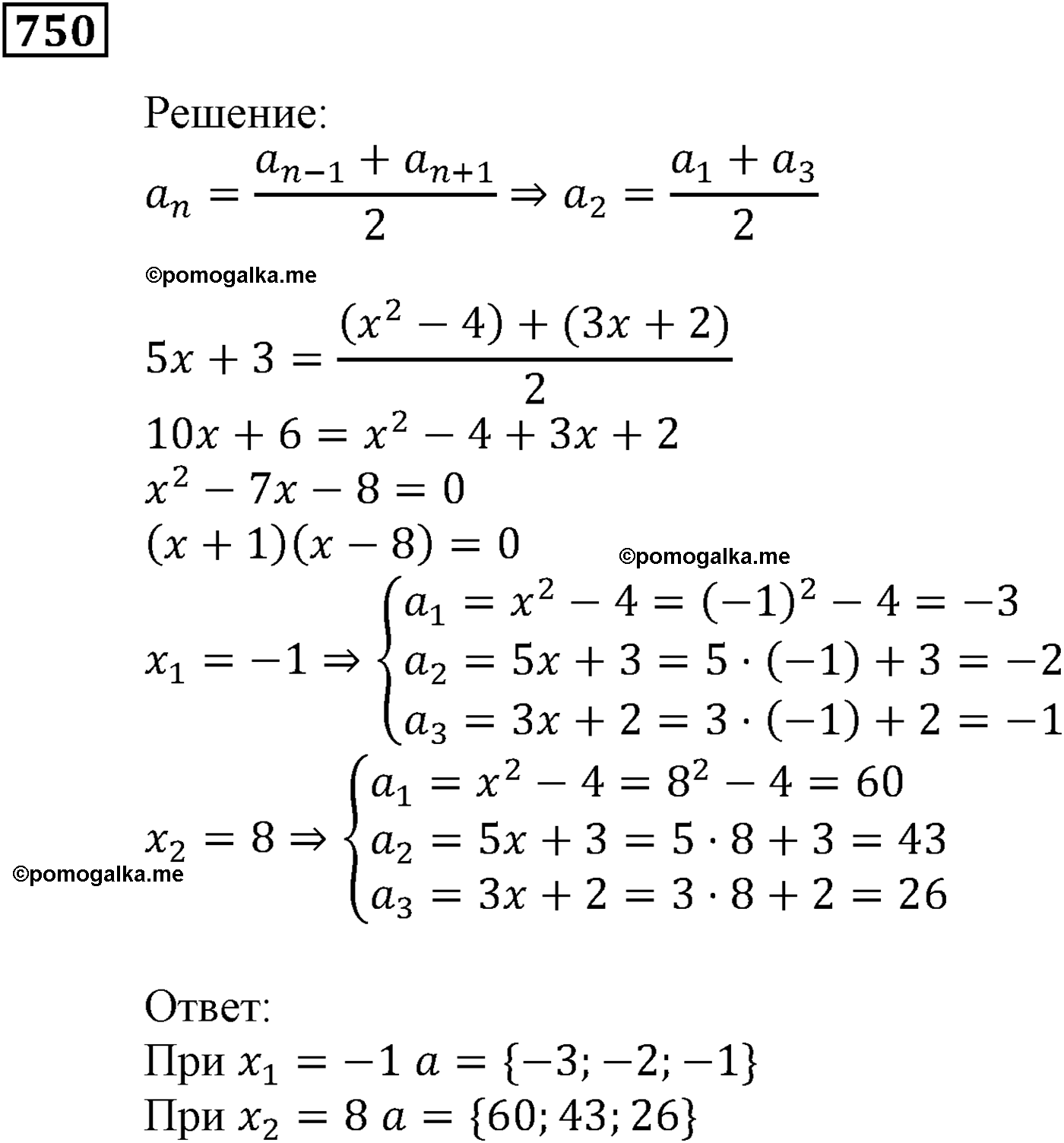страница 217 задача 750 алгебра 9 класс Мерзляк 2014 год