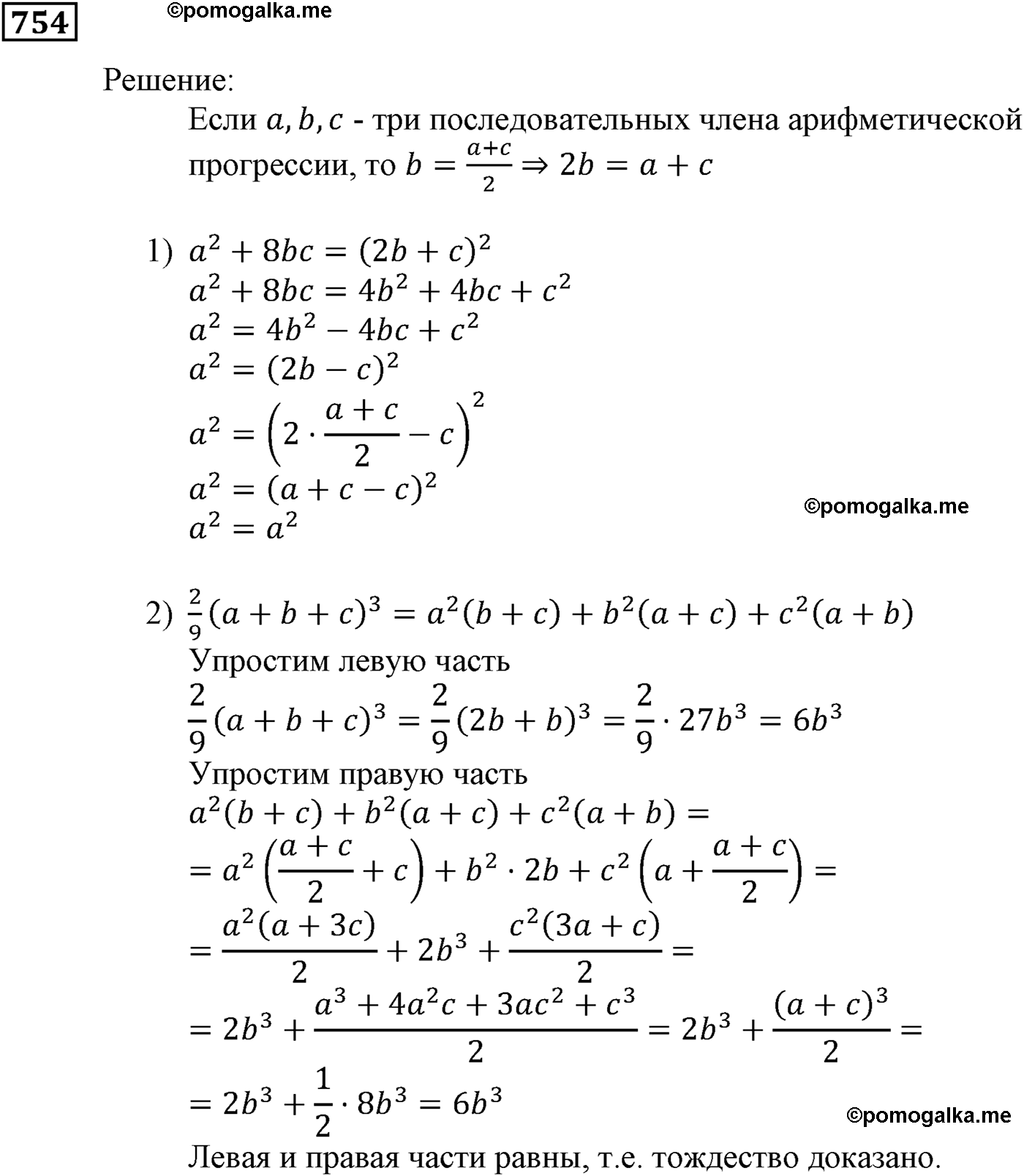 страница 218 задача 754 алгебра 9 класс Мерзляк 2014 год