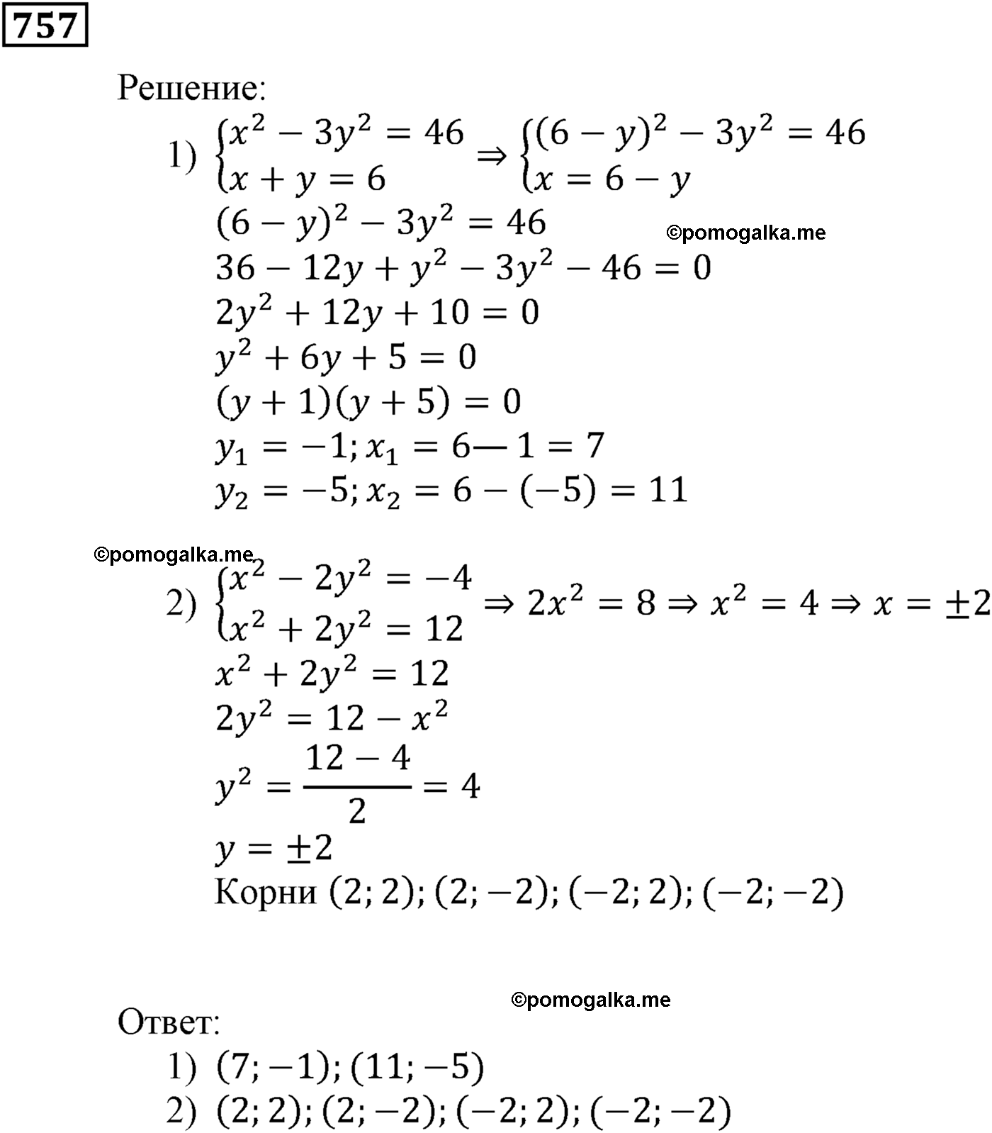 страница 218 задача 757 алгебра 9 класс Мерзляк 2014 год