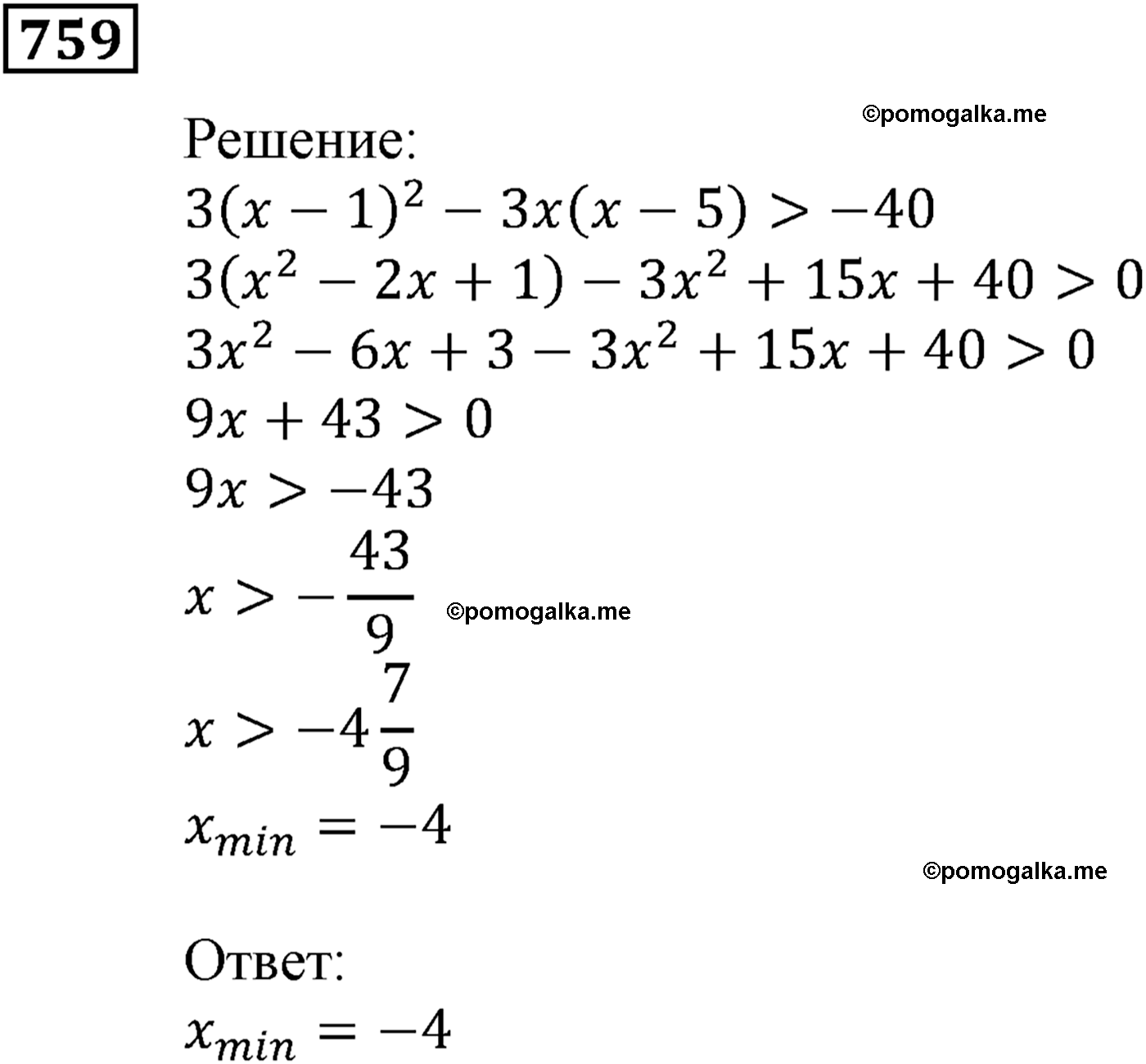 страница 218 задача 759 алгебра 9 класс Мерзляк 2014 год