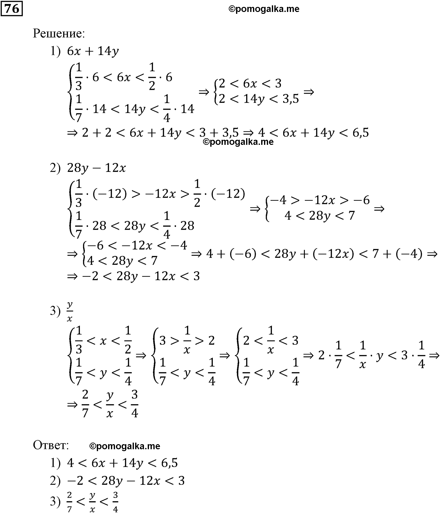 страница 22 задача 76 алгебра 9 класс Мерзляк 2014 год