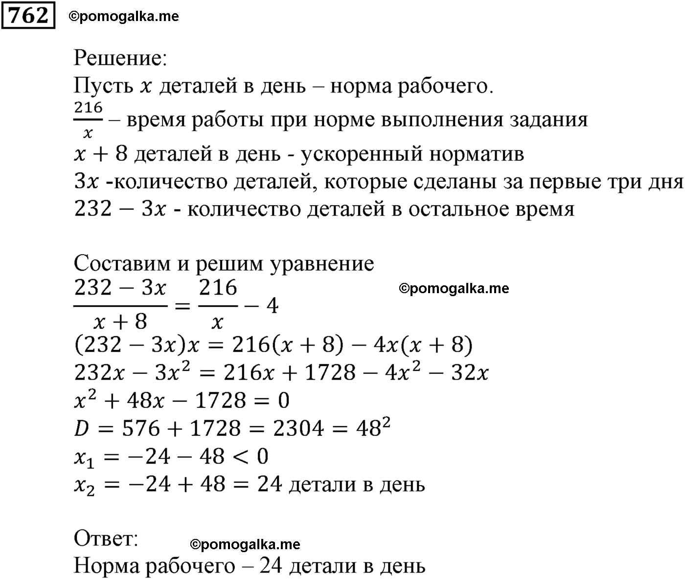 страница 219 задача 762 алгебра 9 класс Мерзляк 2014 год