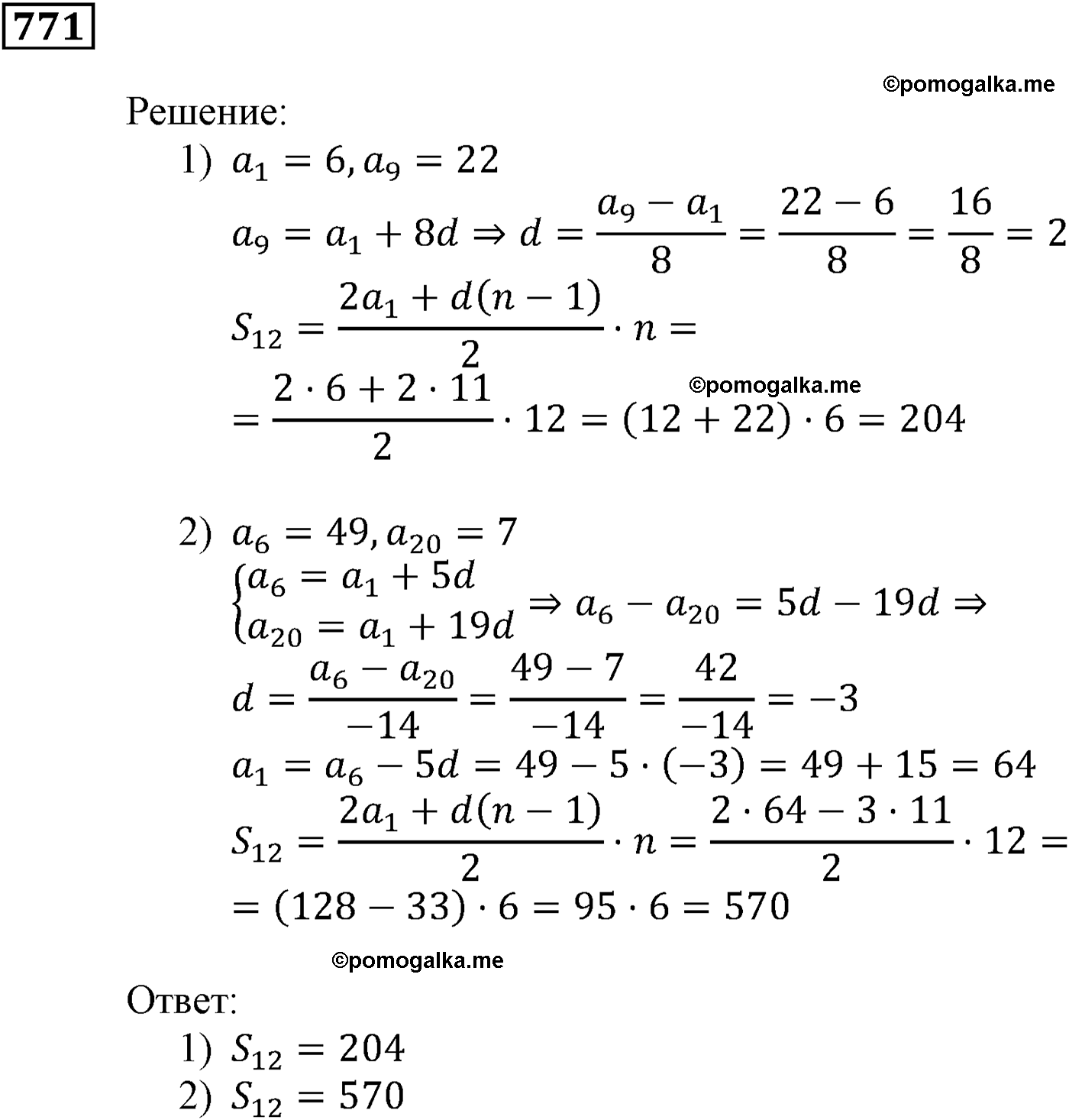 страница 221 задача 771 алгебра 9 класс Мерзляк 2014 год