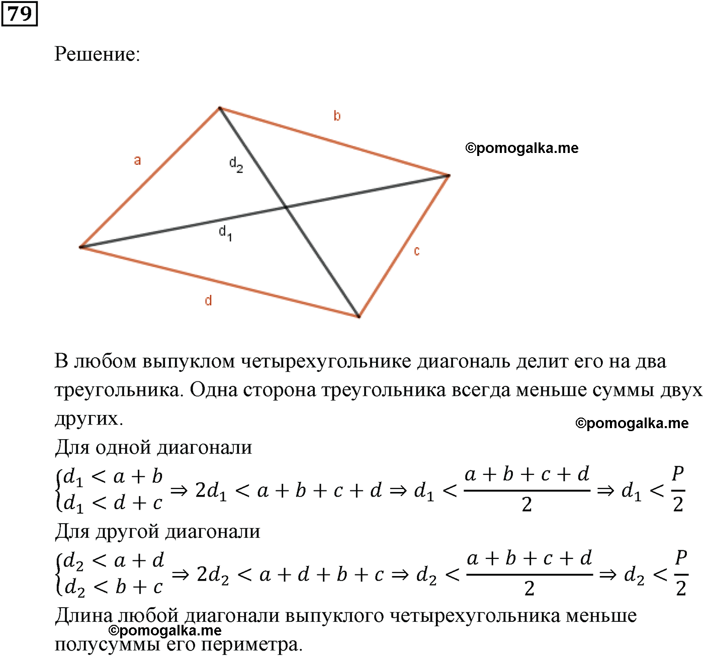 задача №79 алгебра 9 класс Мерзляк