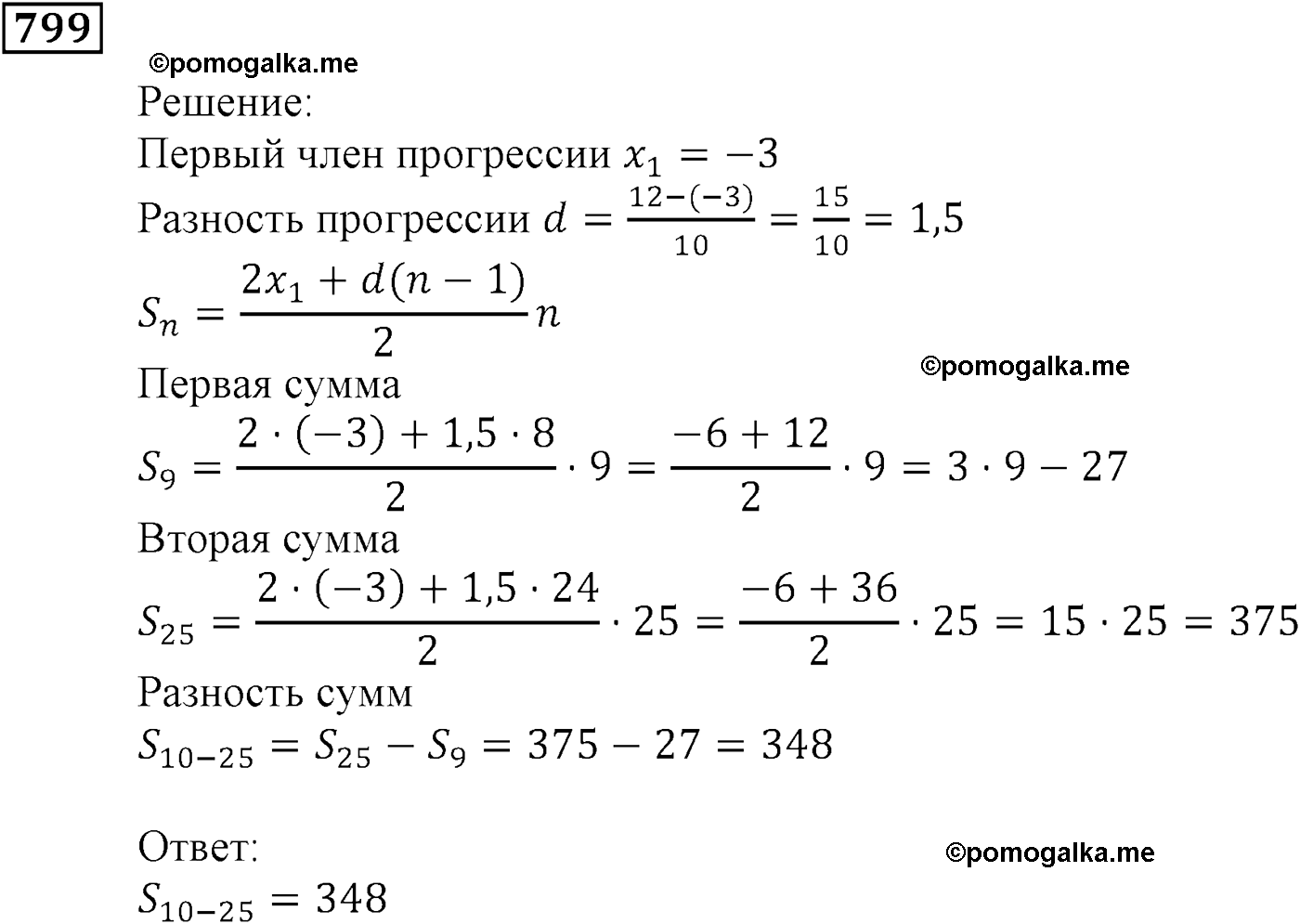 страница 223 задача 799 алгебра 9 класс Мерзляк 2014 год