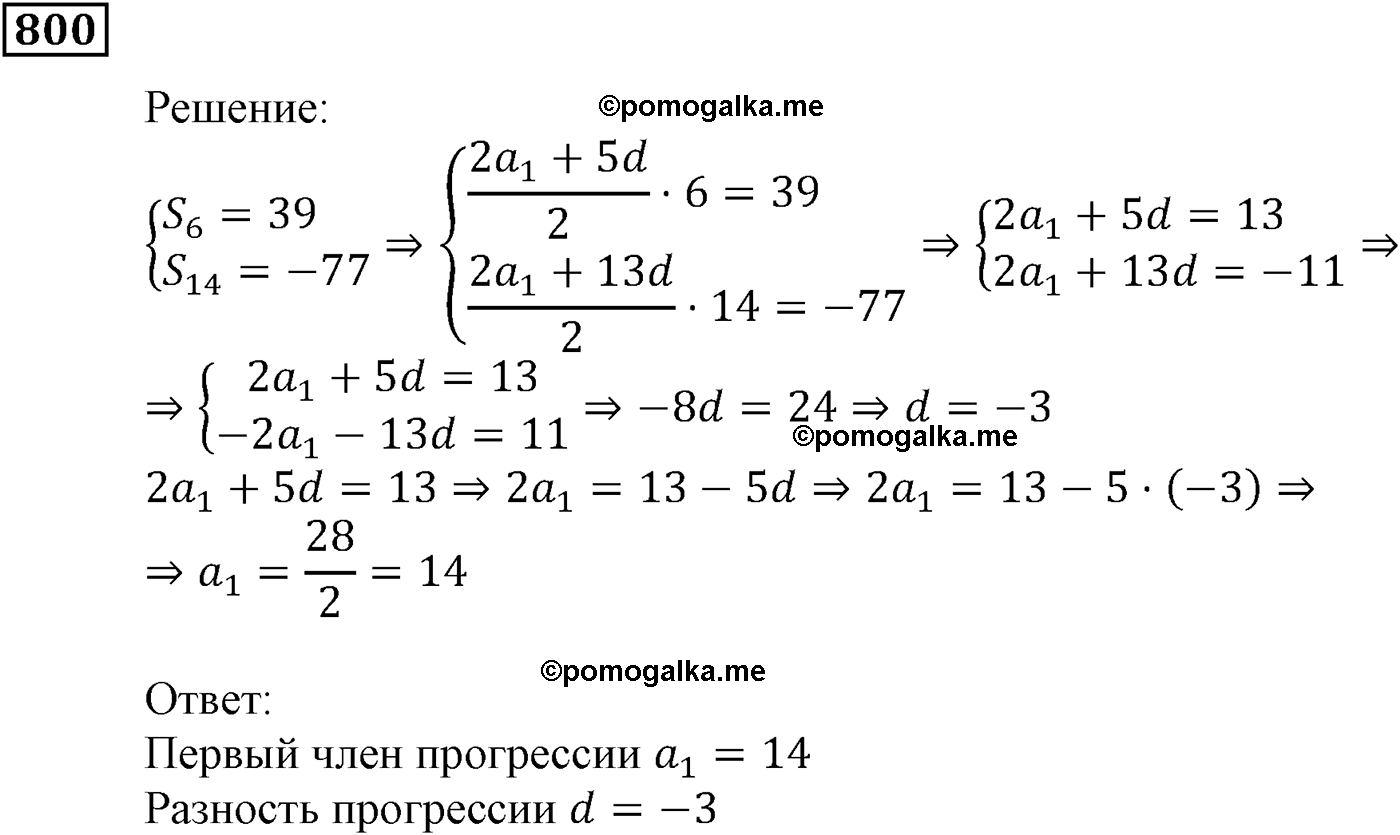 задача №800 алгебра 9 класс Мерзляк