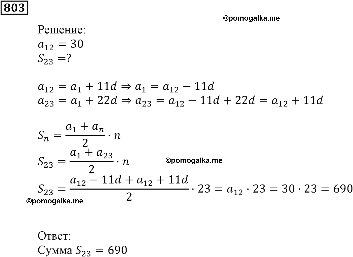 страница 223 задача 803 алгебра 9 класс Мерзляк 2014 год