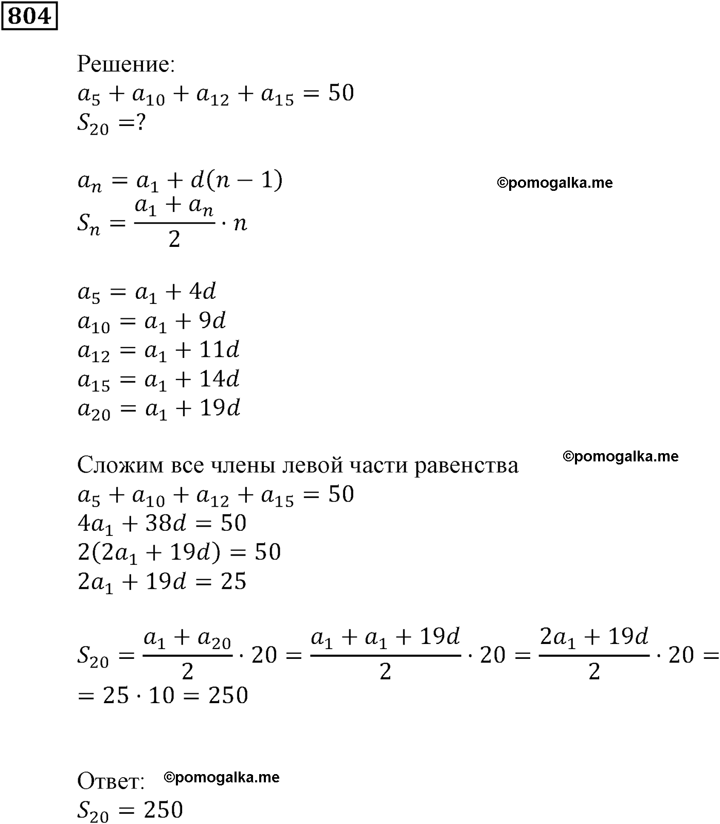 страница 223 задача 804 алгебра 9 класс Мерзляк 2014 год