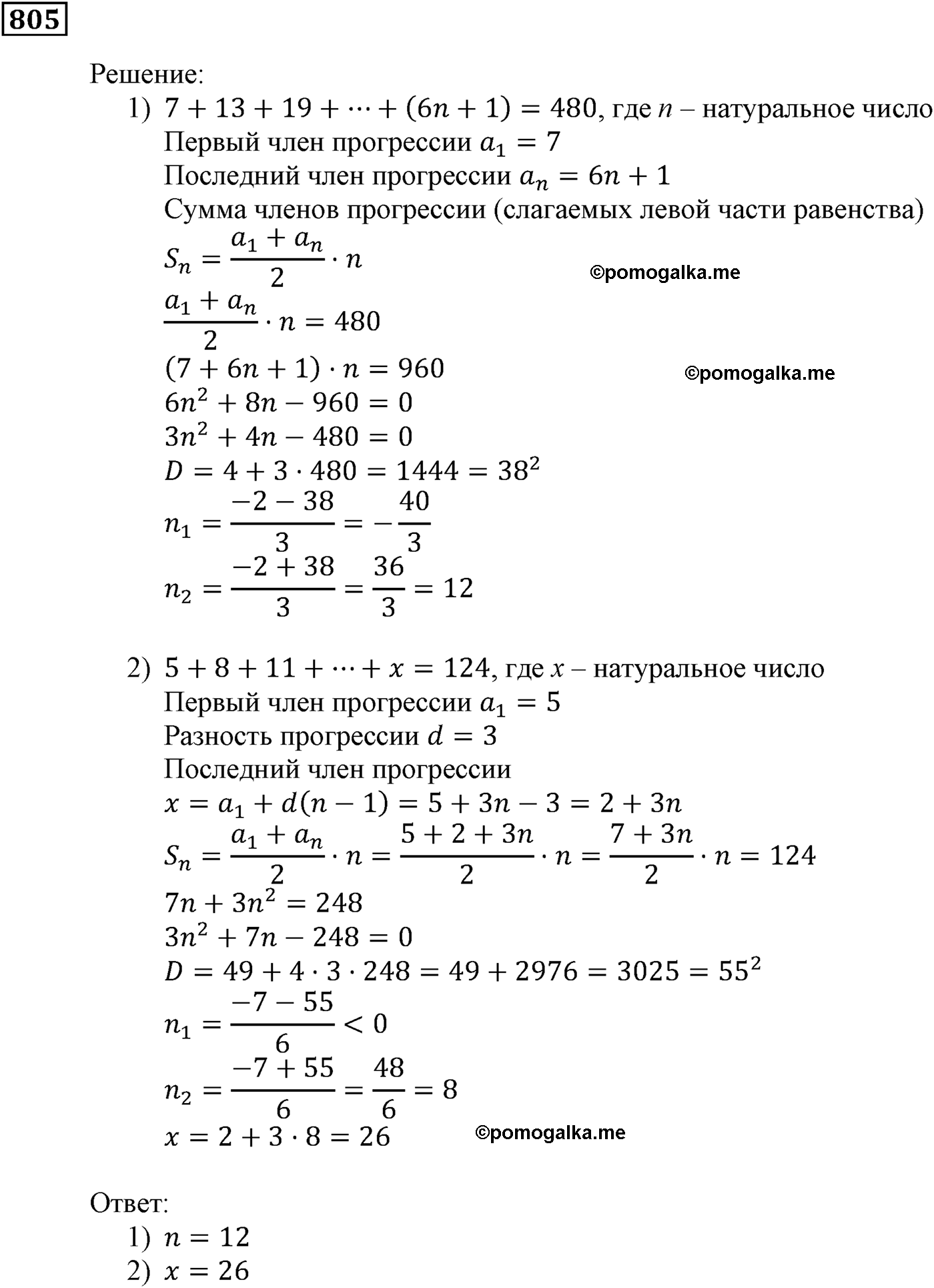 задача №805 алгебра 9 класс Мерзляк