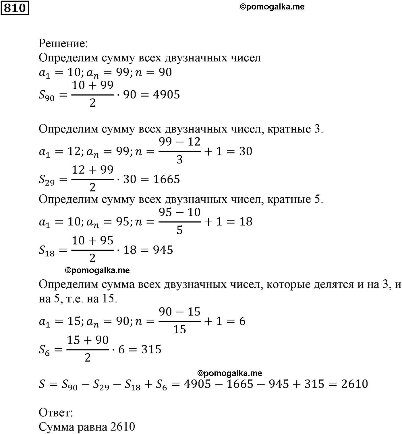 страница 224 задача 810 алгебра 9 класс Мерзляк 2014 год