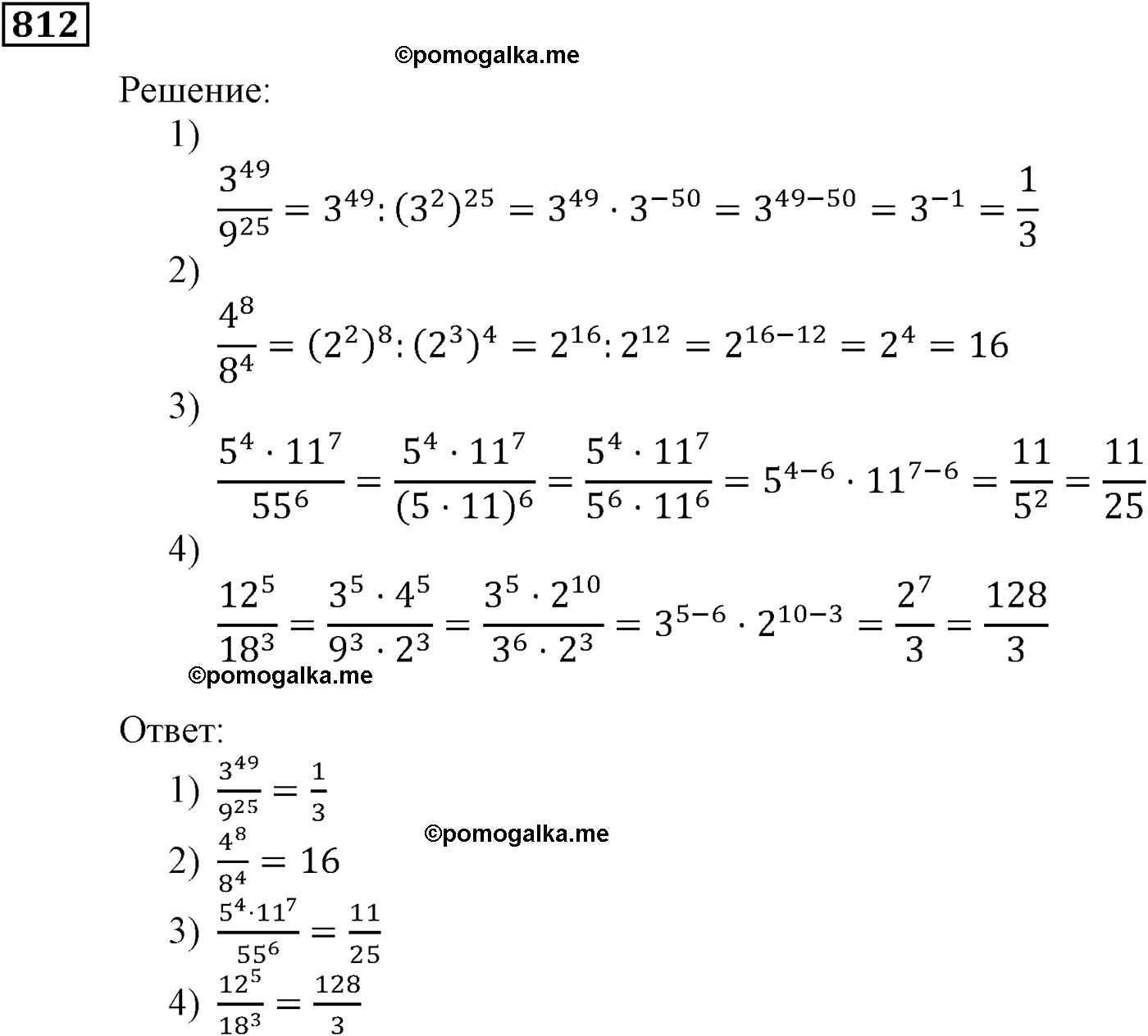 страница 224 задача 812 алгебра 9 класс Мерзляк 2014 год
