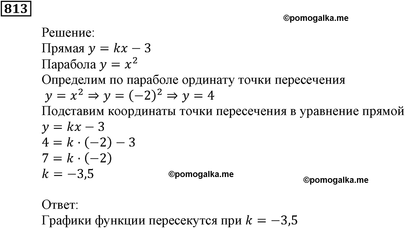 страница 224 задача 813 алгебра 9 класс Мерзляк 2014 год