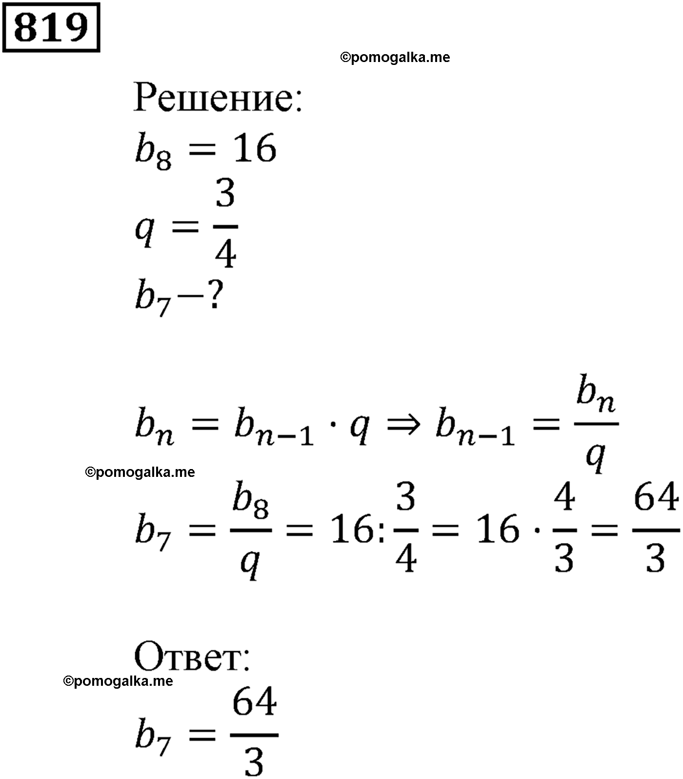 страница 229 задача 819 алгебра 9 класс Мерзляк 2014 год