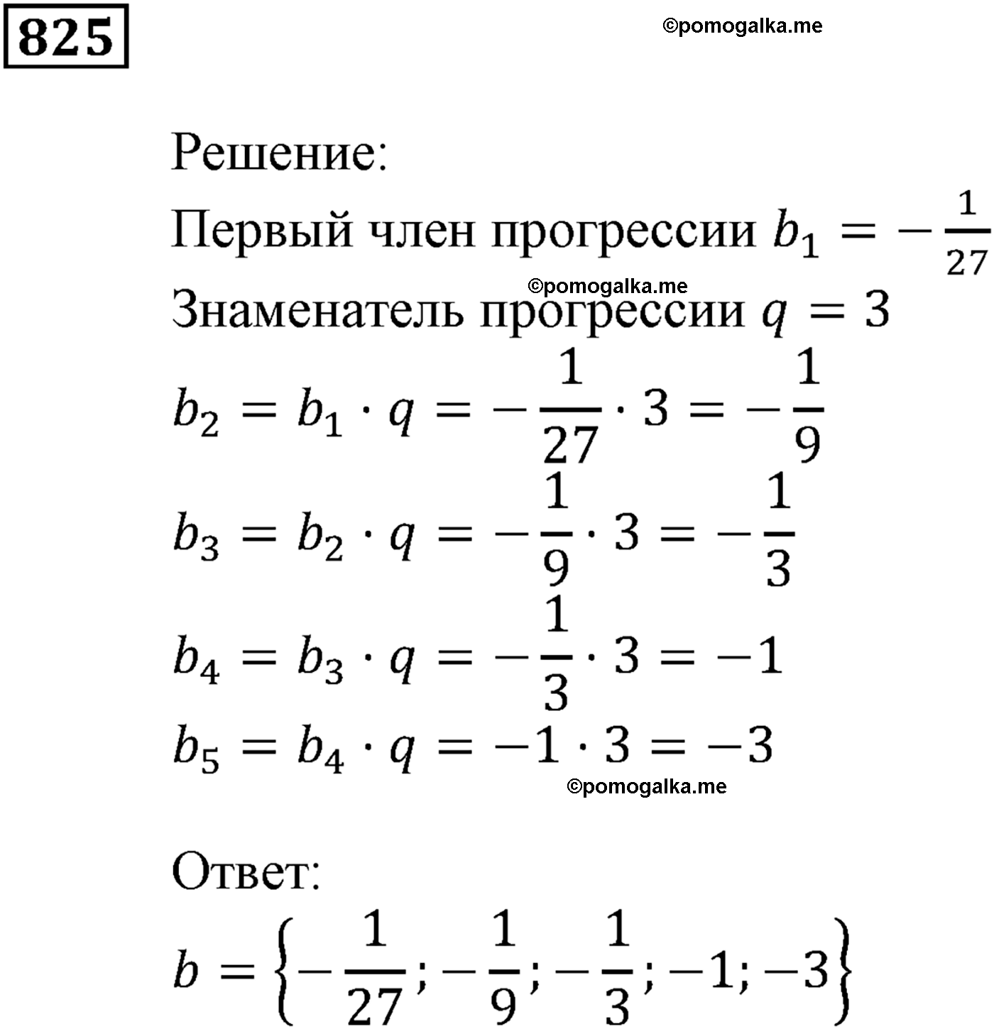 задача №825 алгебра 9 класс Мерзляк