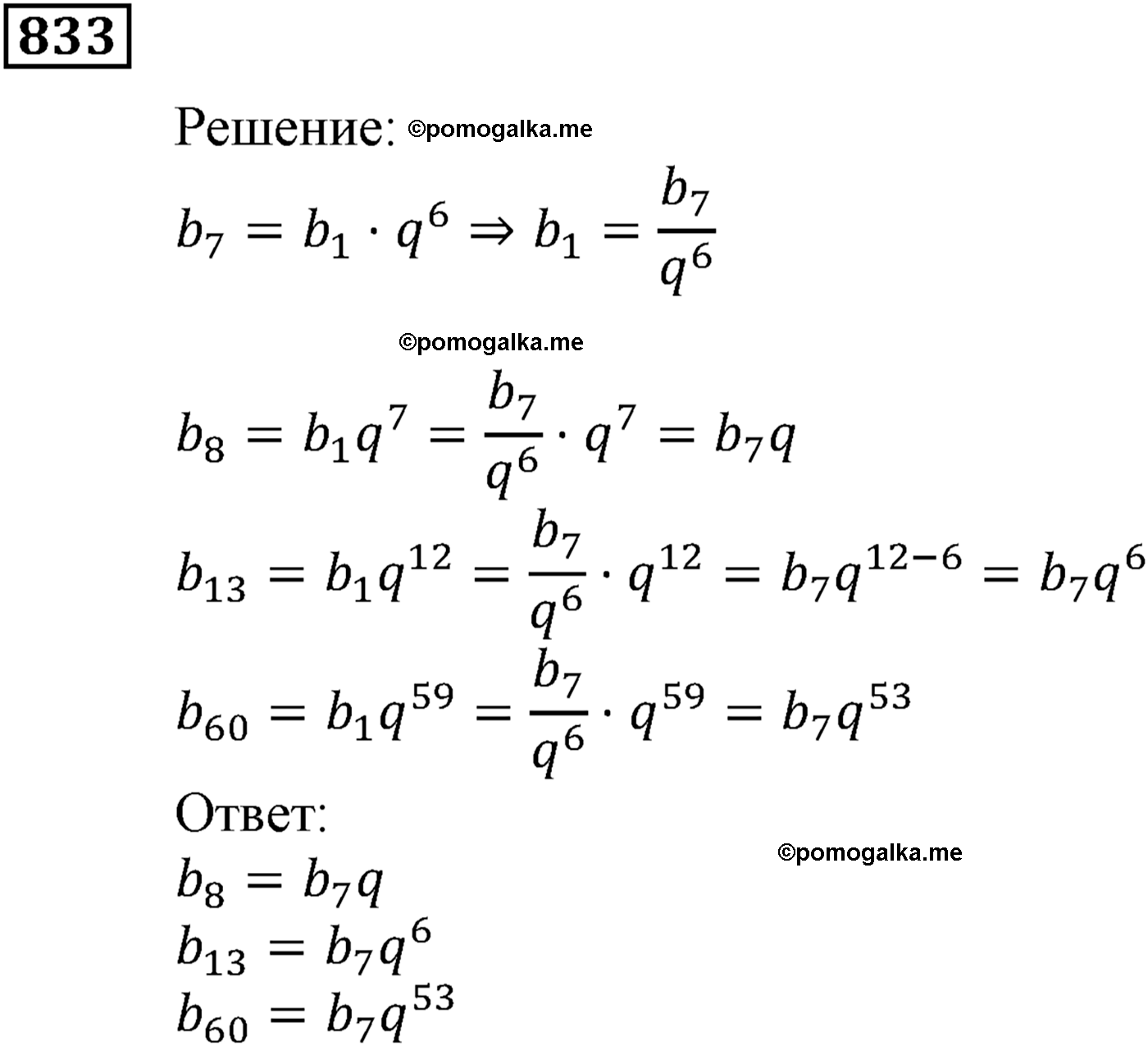 задача №833 алгебра 9 класс Мерзляк