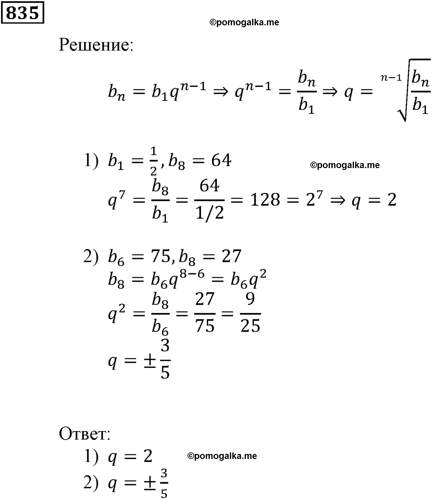 задача №835 алгебра 9 класс Мерзляк