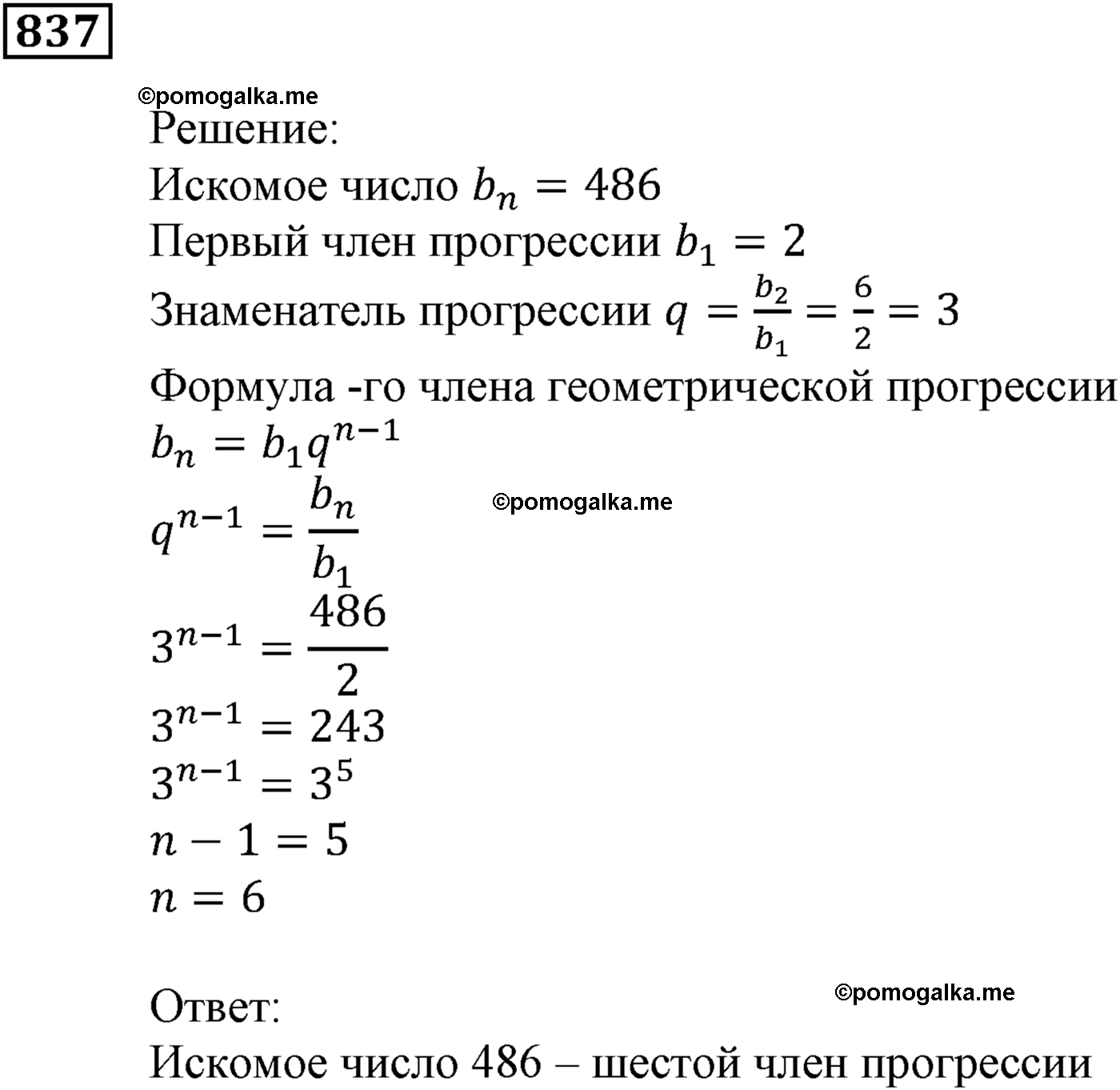 страница 230 задача 837 алгебра 9 класс Мерзляк 2014 год