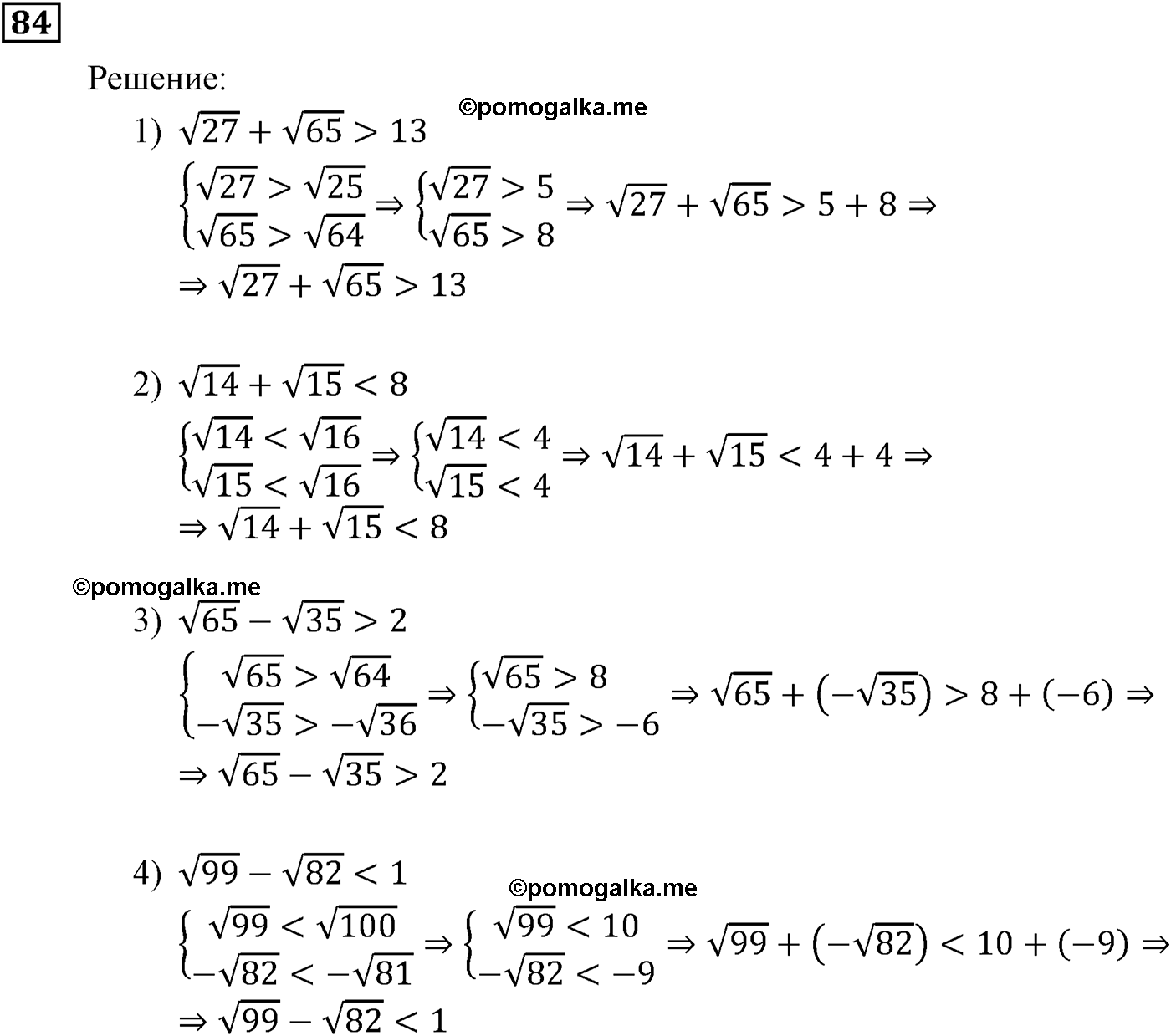 задача №84 алгебра 9 класс Мерзляк