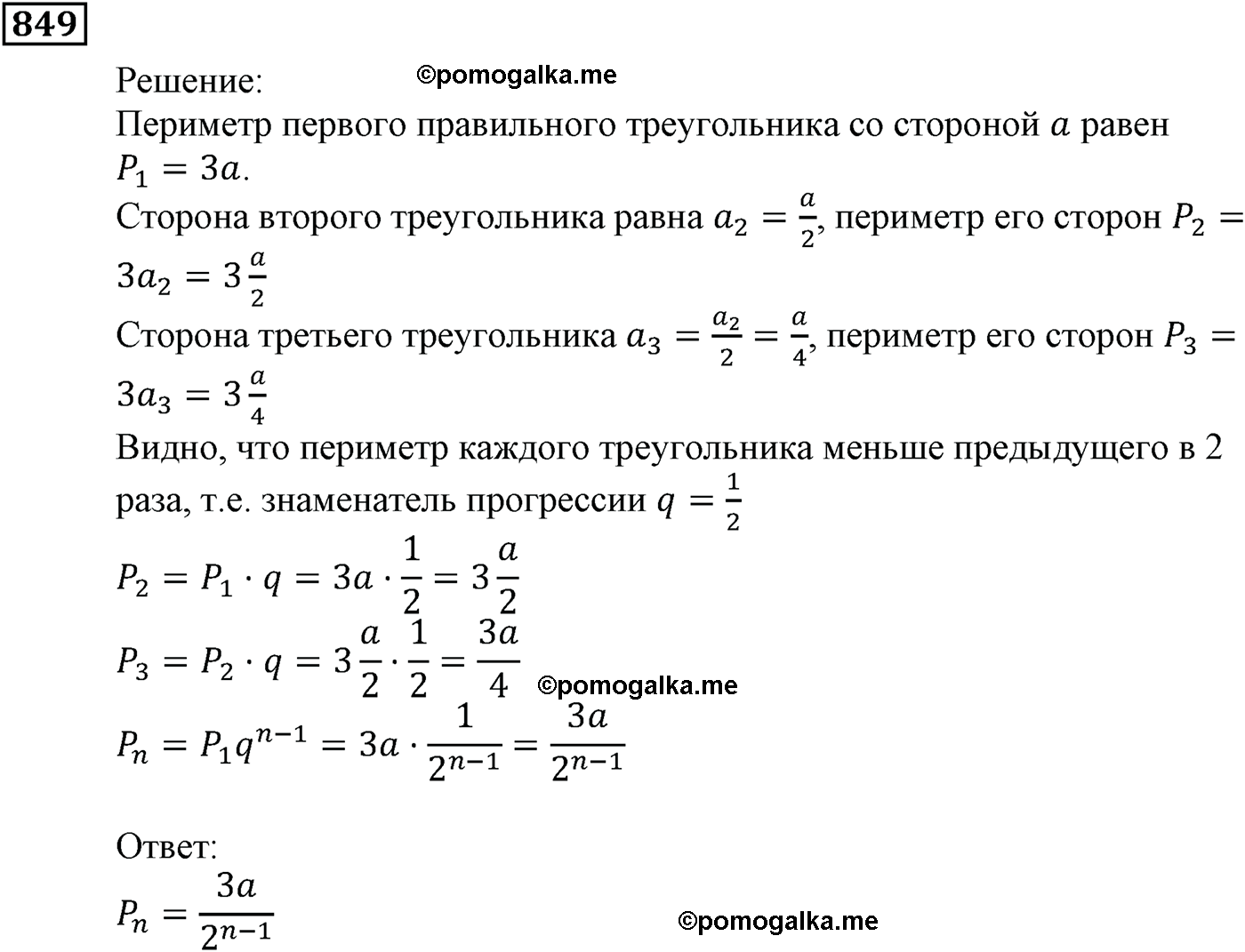 Номер №849 - ГДЗ по алгебре 9 класс Мерзляк, Полонский, Якир с подробным  ответом