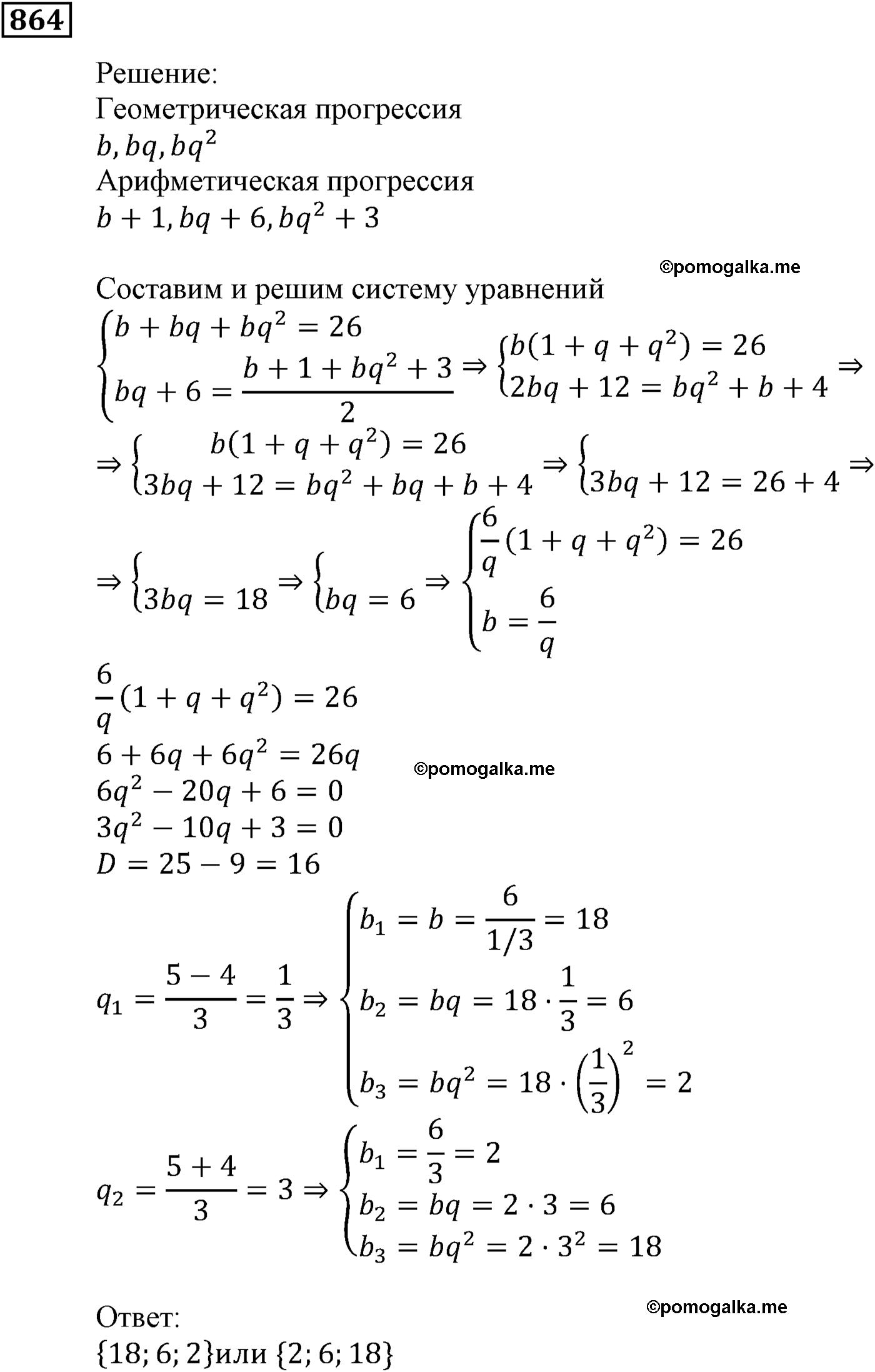 страница 233 задача 864 алгебра 9 класс Мерзляк 2014 год