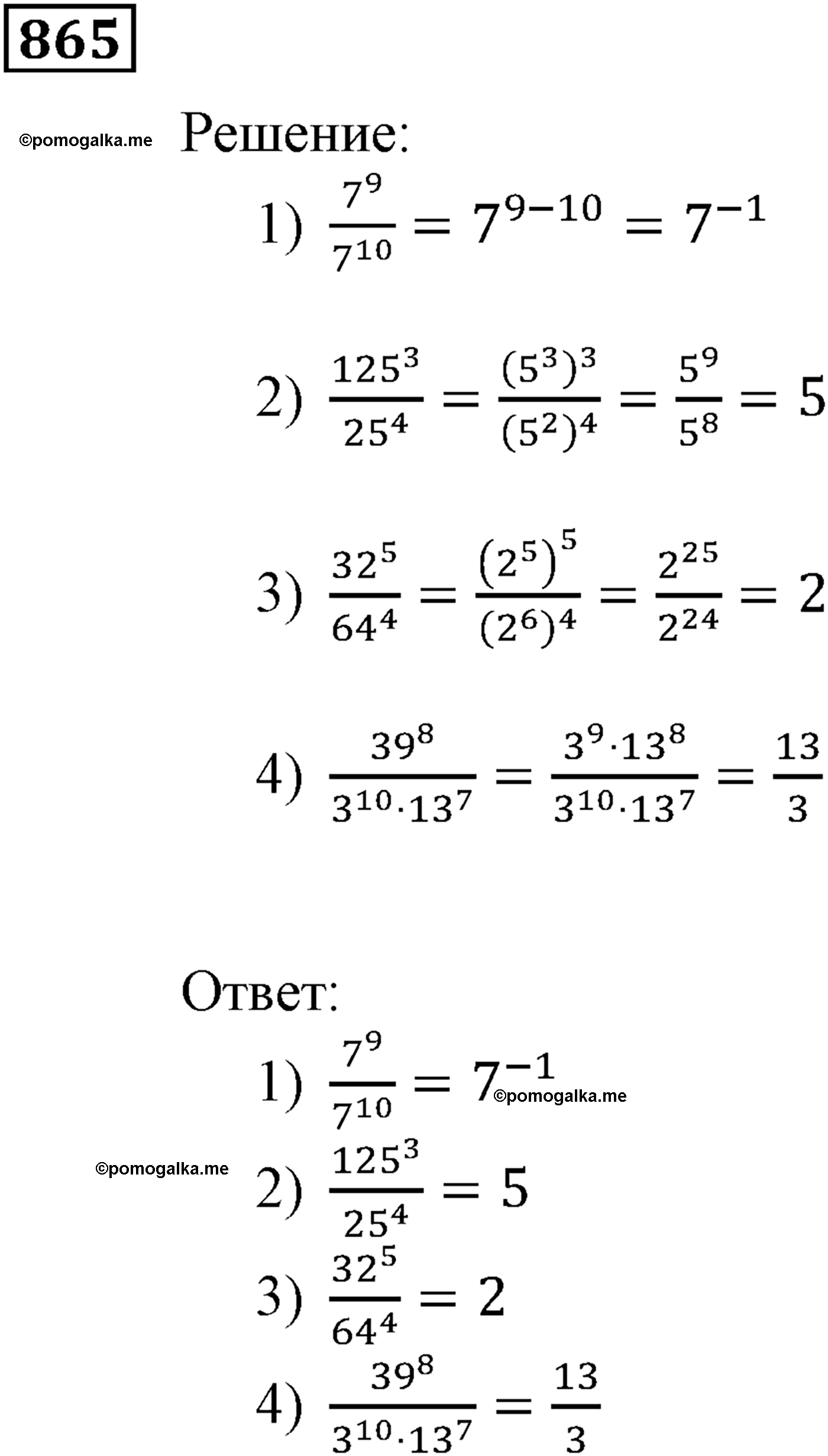 страница 233 задача 865 алгебра 9 класс Мерзляк 2014 год
