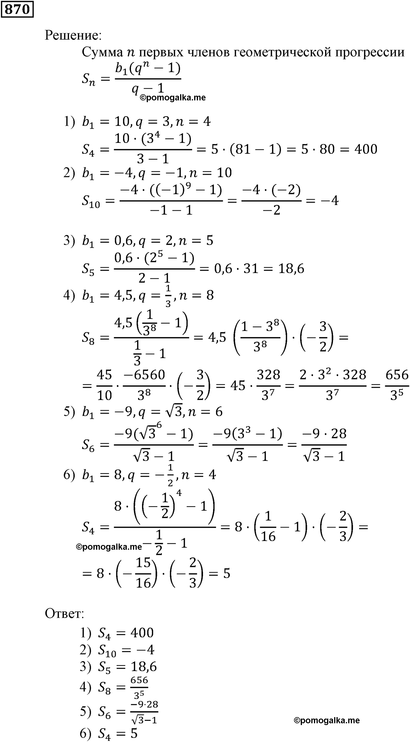 Номер №870 - ГДЗ по алгебре 9 класс Мерзляк, Полонский, Якир с ...