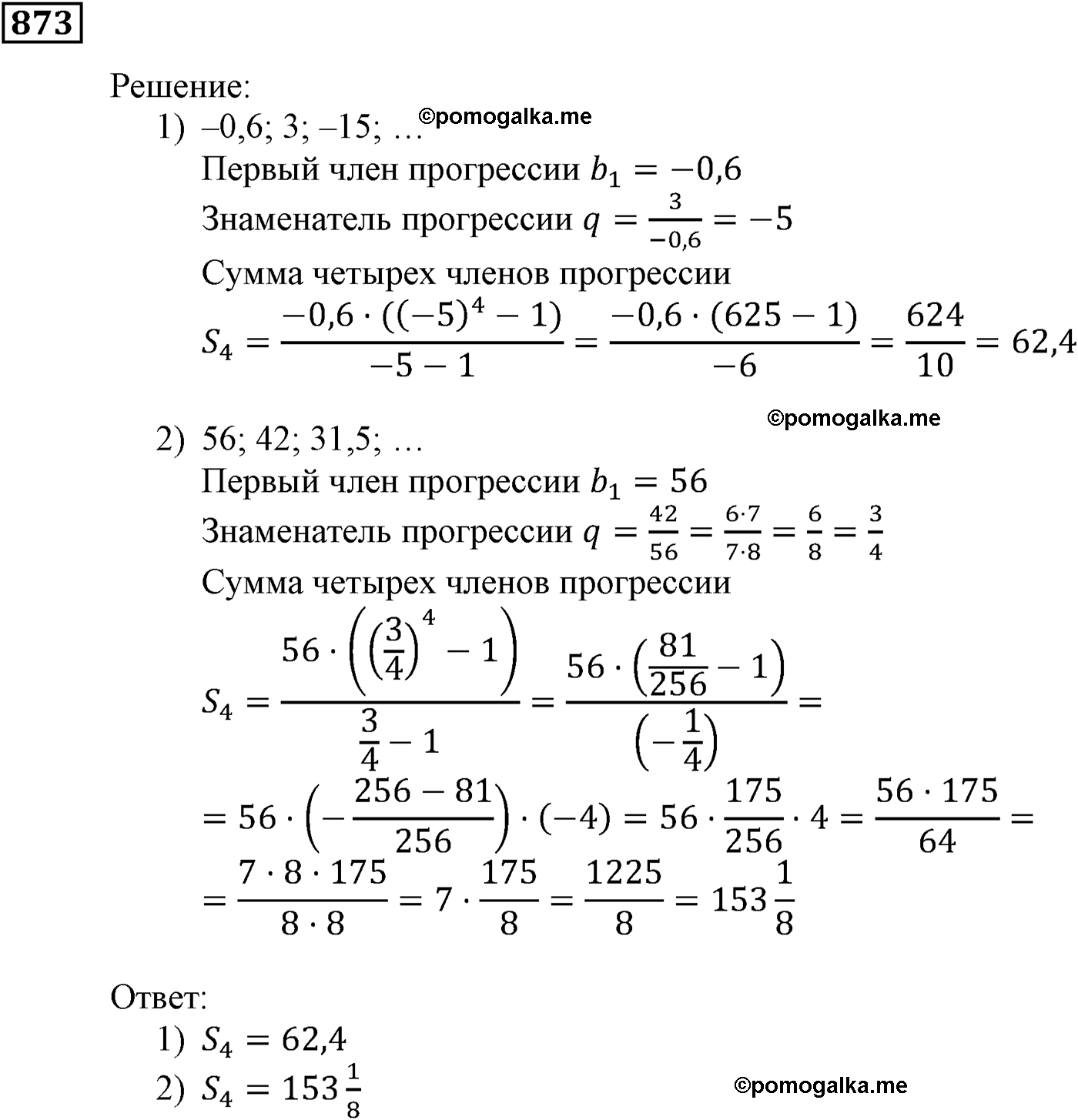 страница 236 задача 873 алгебра 9 класс Мерзляк 2014 год