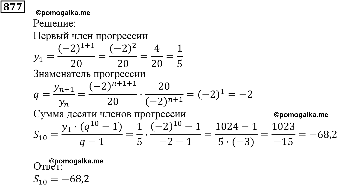 задача №877 алгебра 9 класс Мерзляк