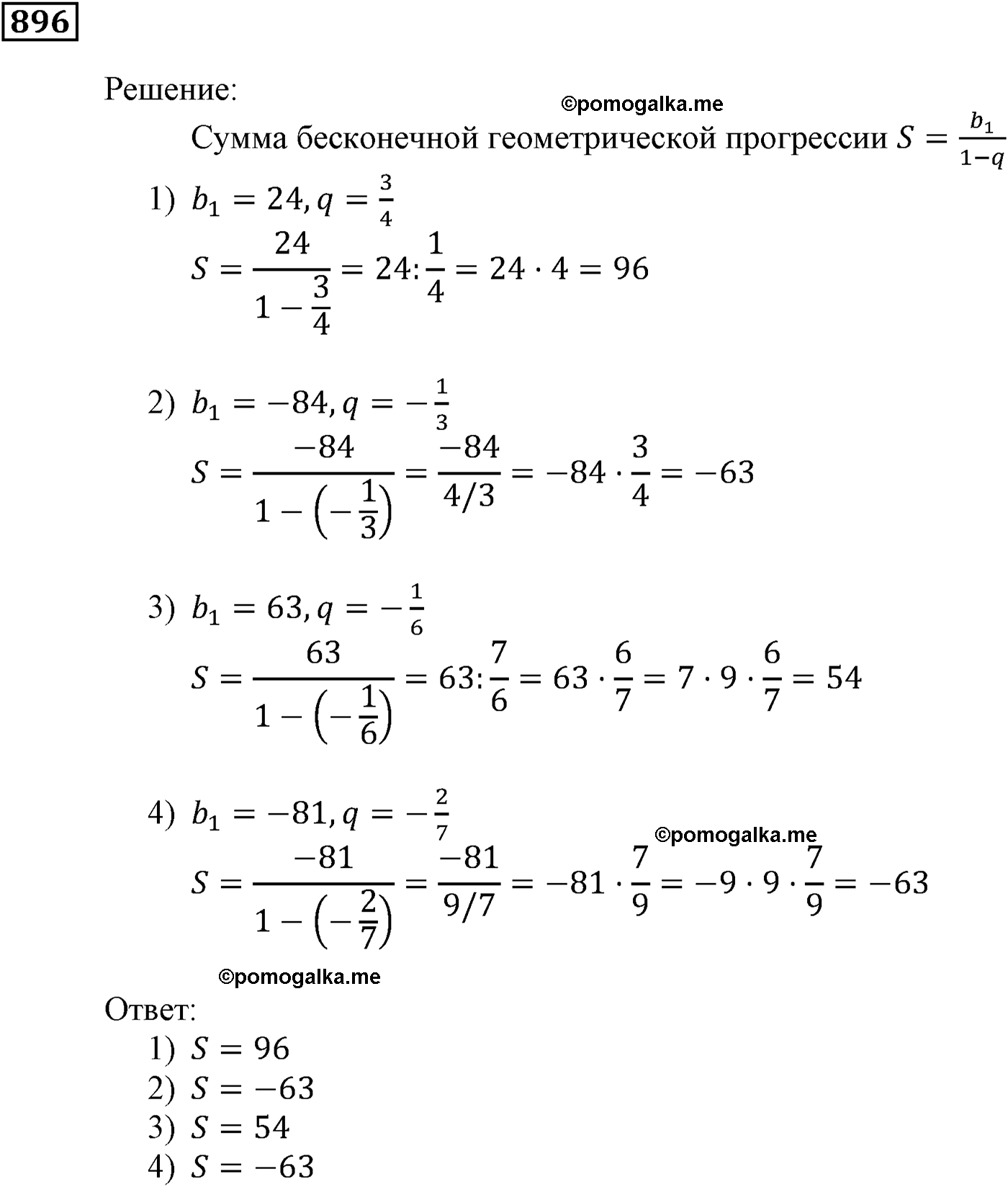 страница 242 задача 896 алгебра 9 класс Мерзляк 2014 год