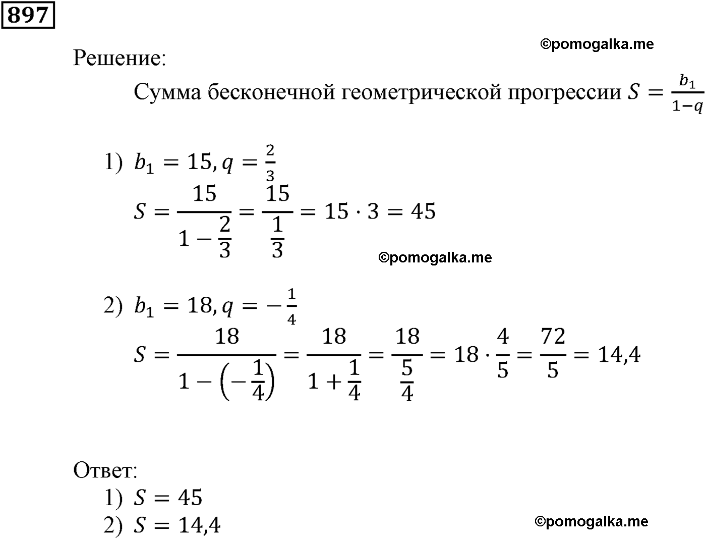задача №897 алгебра 9 класс Мерзляк
