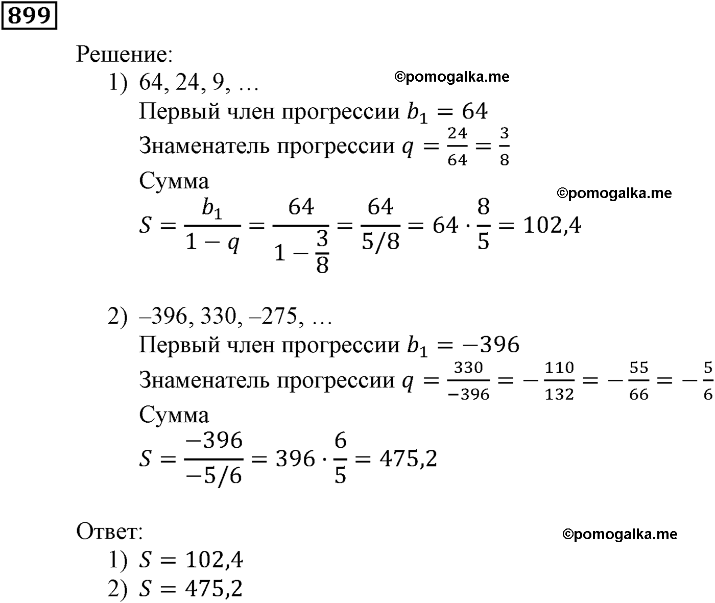 страница 242 задача 899 алгебра 9 класс Мерзляк 2014 год