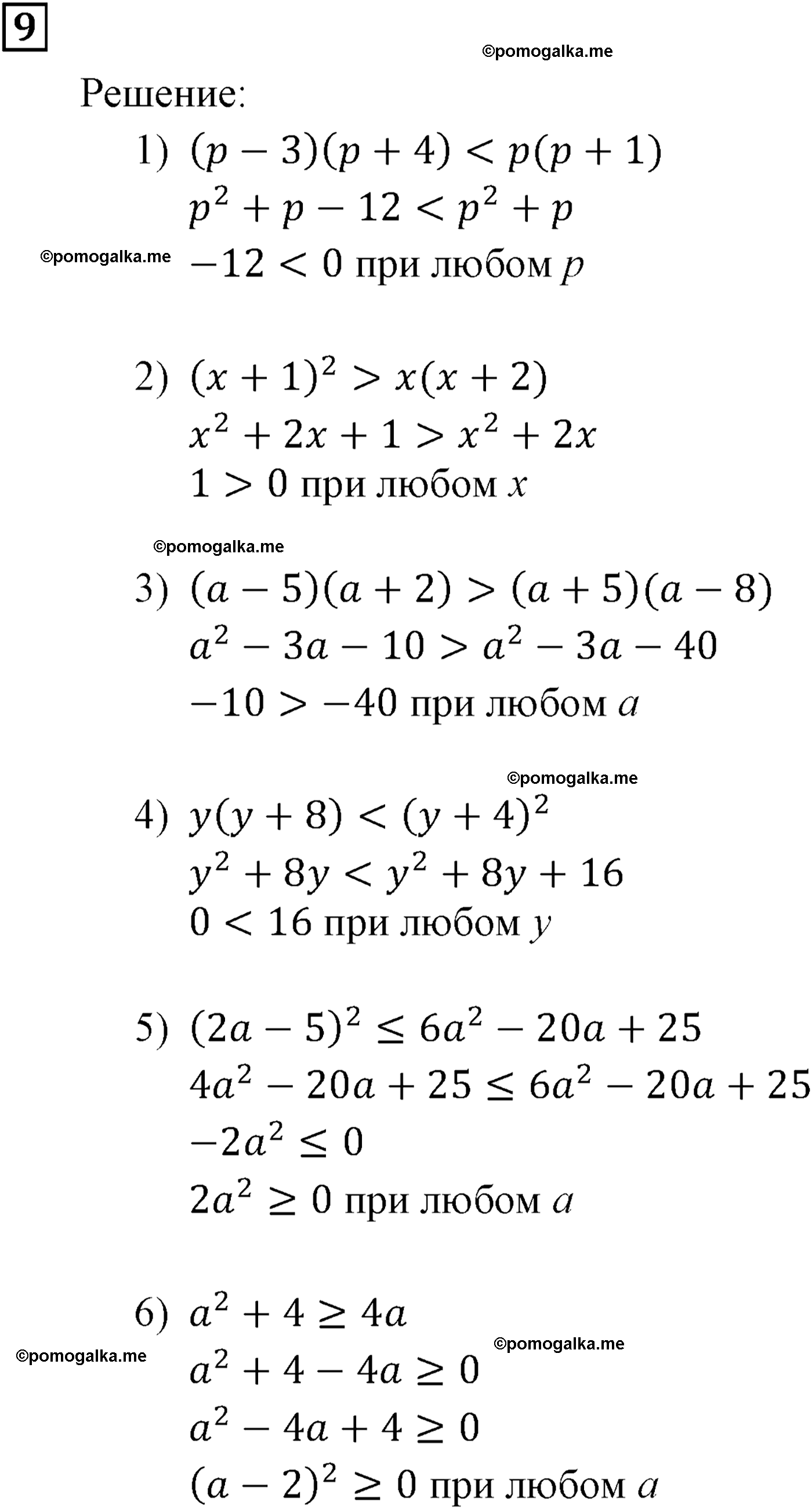 Номер №9 - ГДЗ по алгебре 9 класс Мерзляк, Полонский, Якир с подробным ...