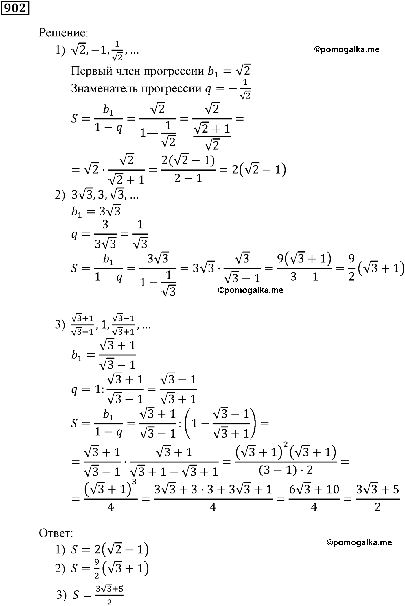 страница 243 задача 902 алгебра 9 класс Мерзляк 2014 год