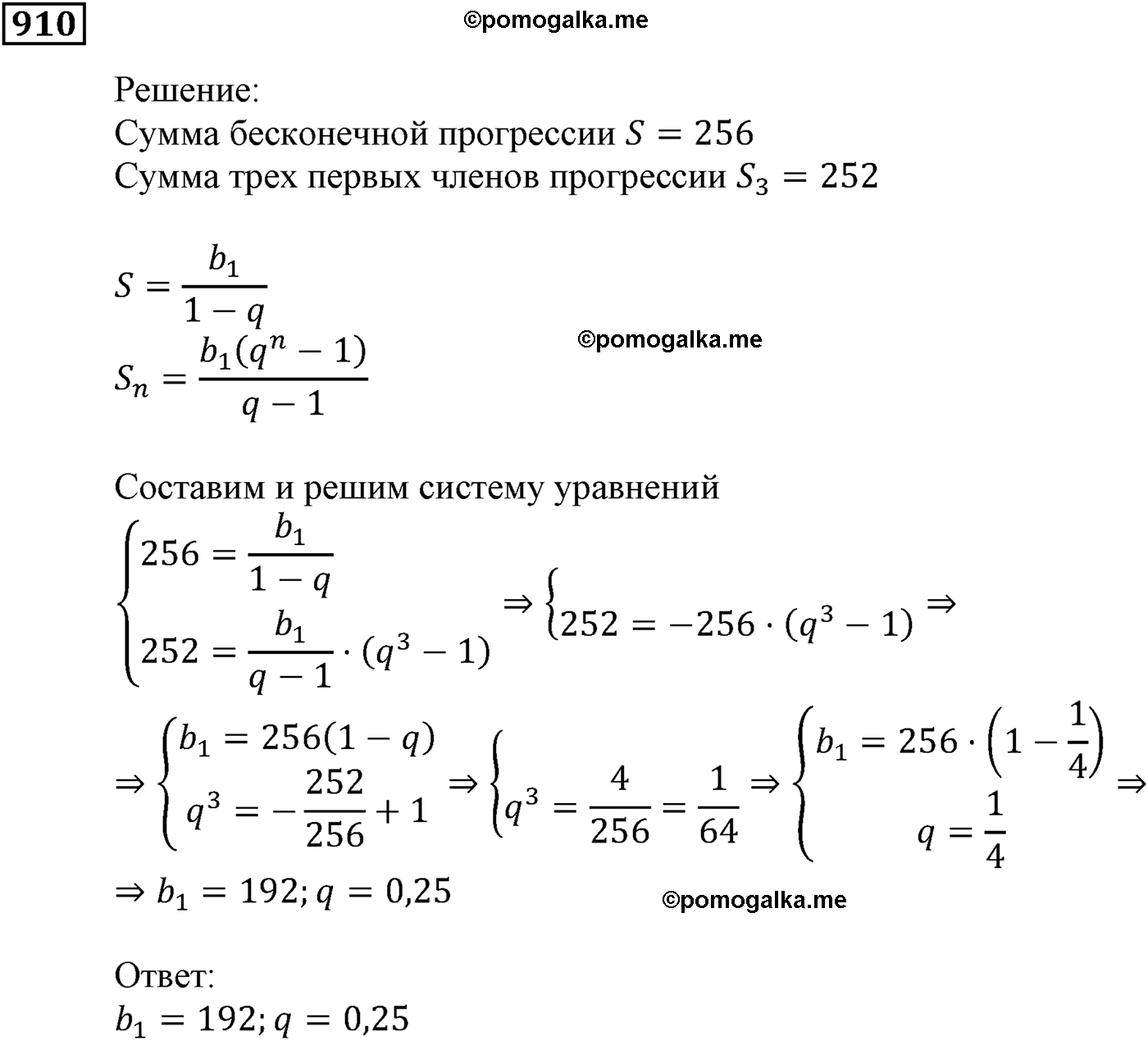страница 243 задача 910 алгебра 9 класс Мерзляк 2014 год