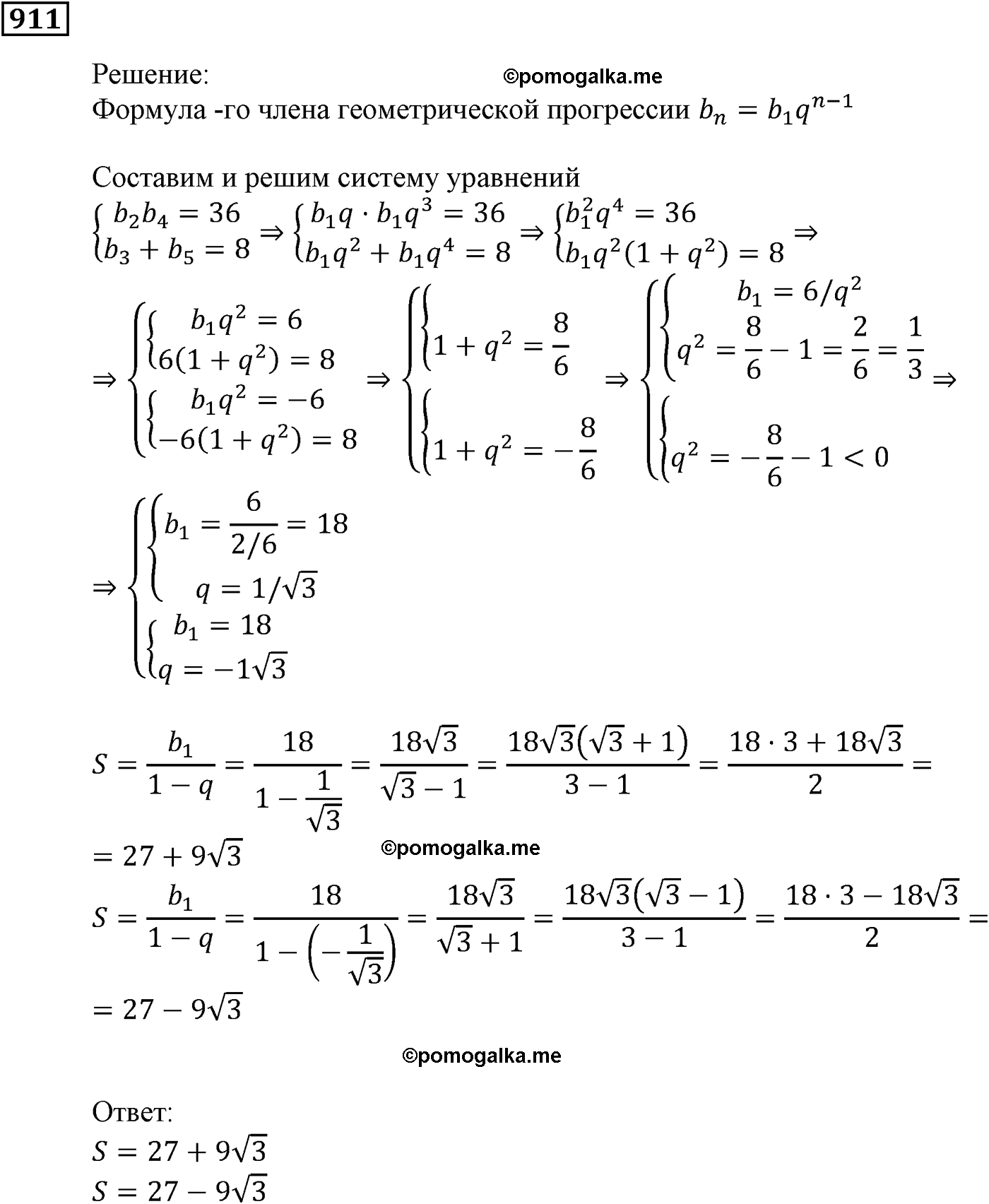 страница 244 задача 911 алгебра 9 класс Мерзляк 2014 год