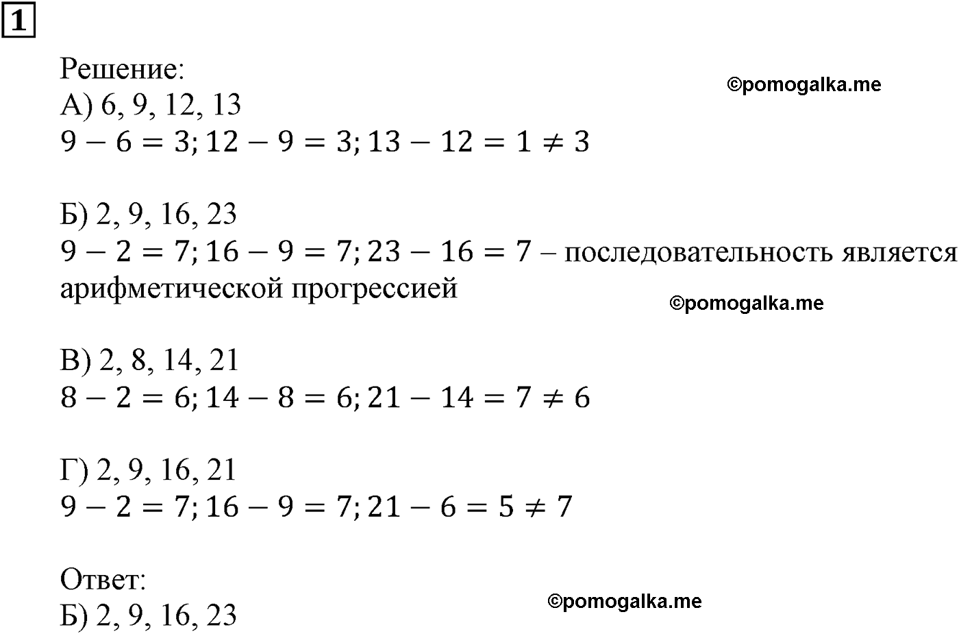 страница 246 задача 1 алгебра 9 класс Мерзляк 2014 год
