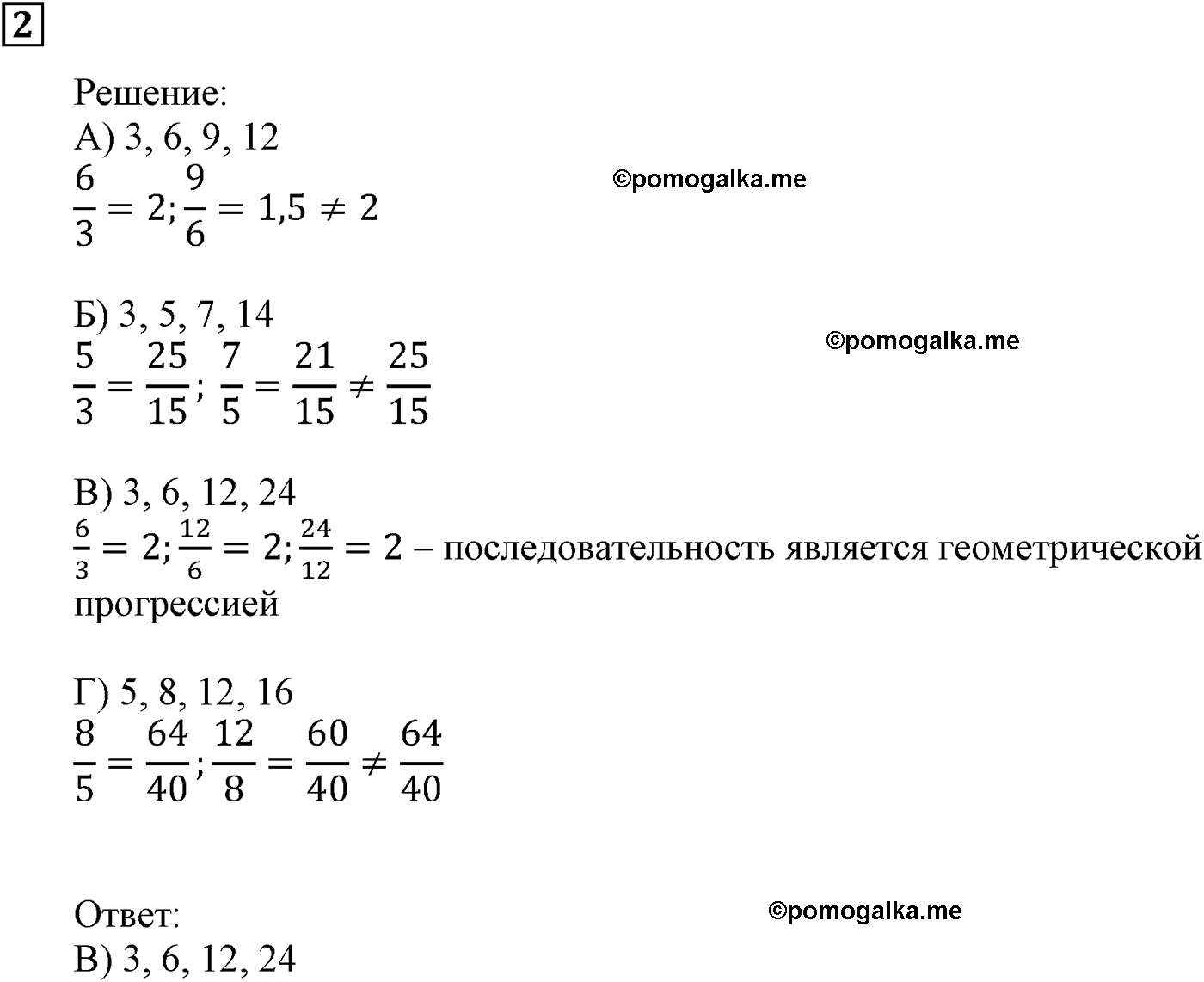страница 246 задача 2 алгебра 9 класс Мерзляк 2014 год